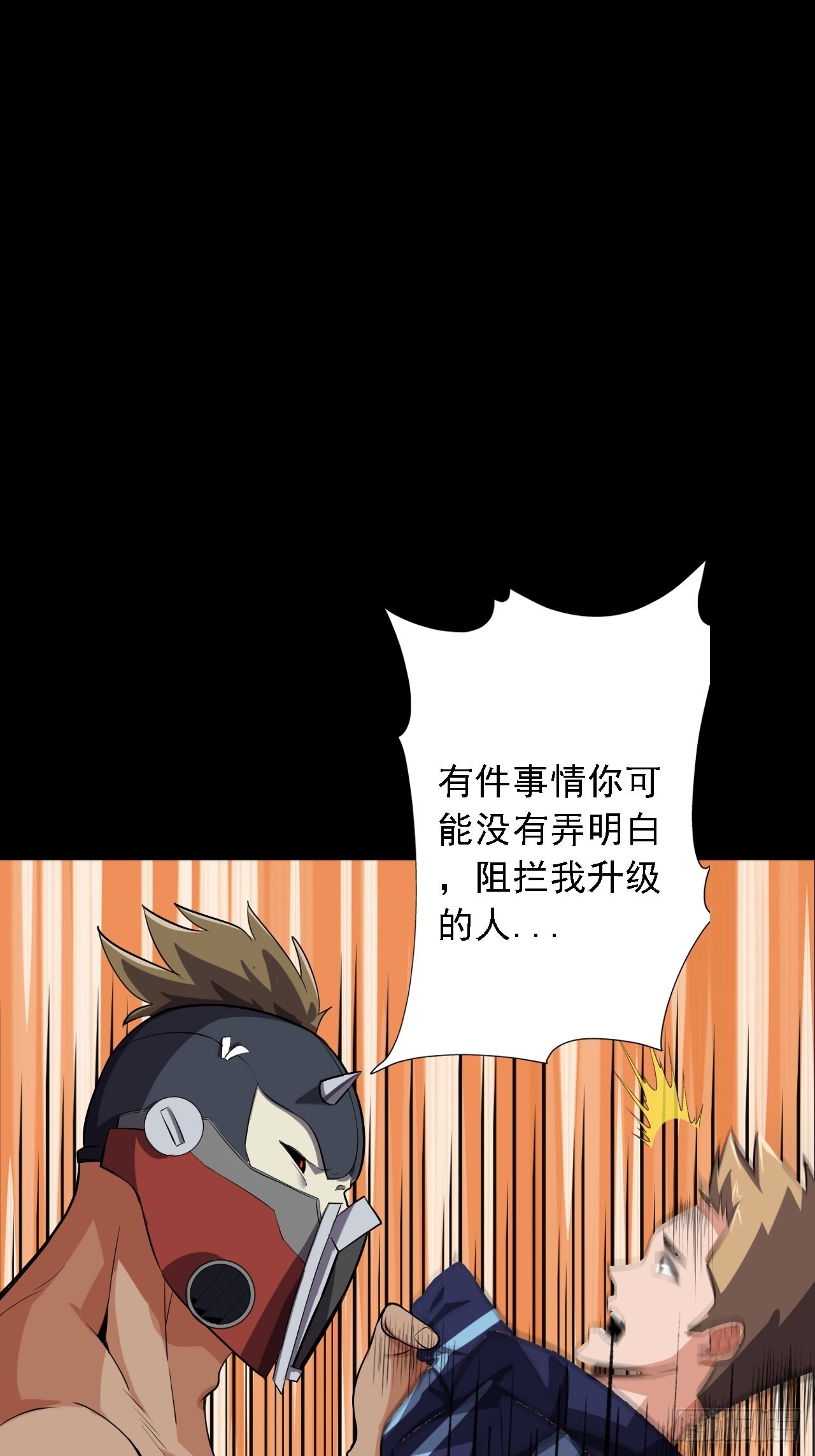 《地核之子》第六话弑火阙启动 第21页