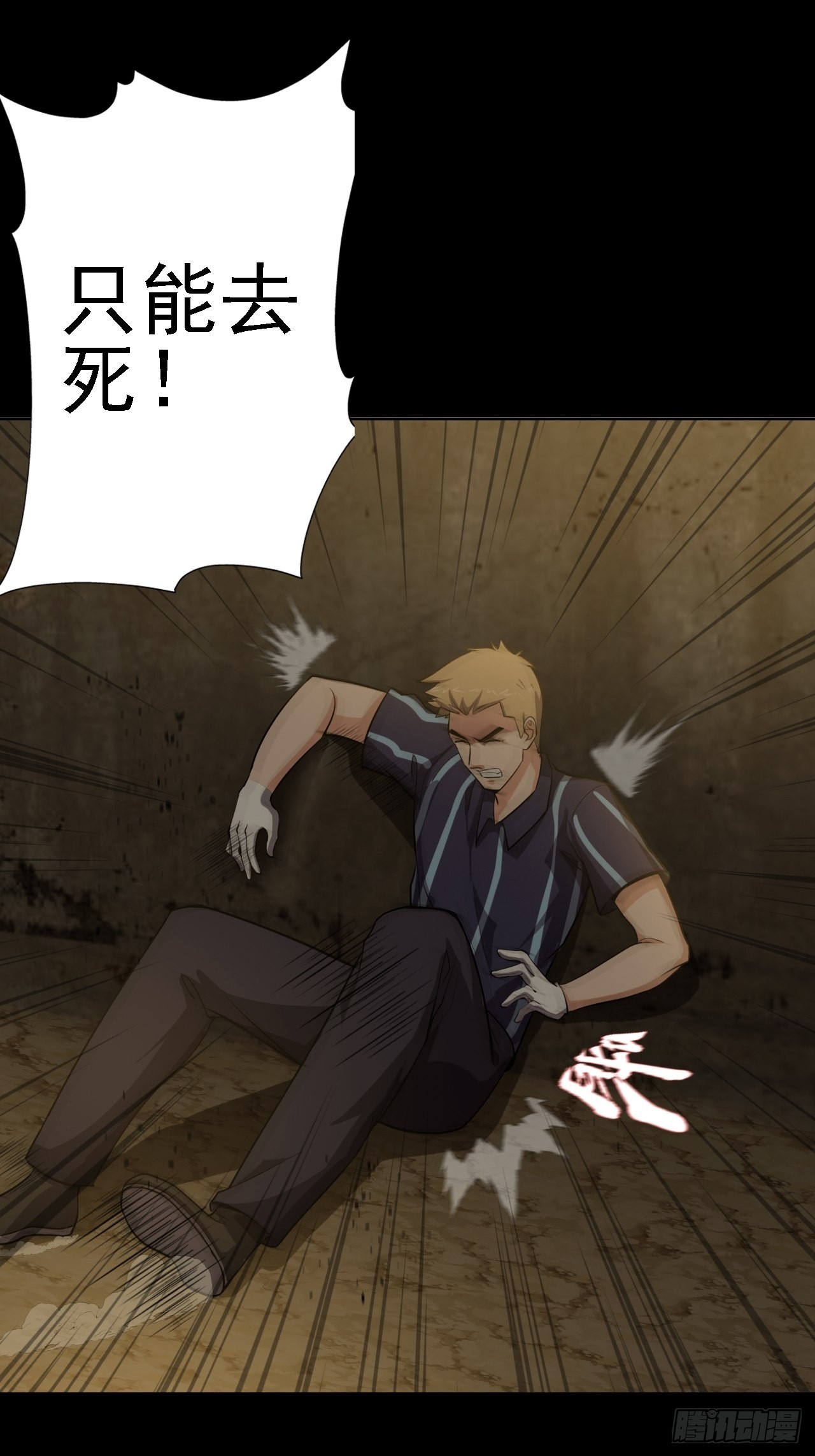 《地核之子》第六话弑火阙启动 第23页
