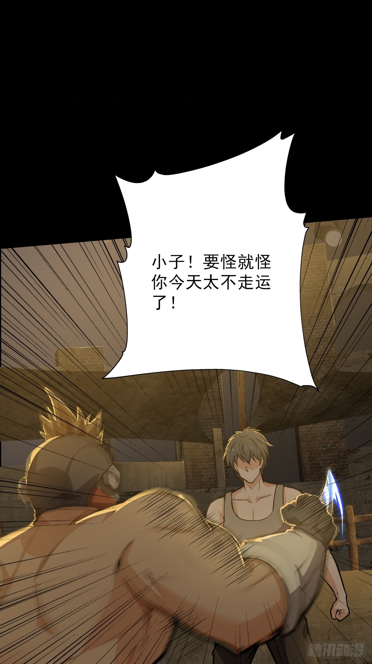 《地核之子》第六话弑火阙启动 第29页