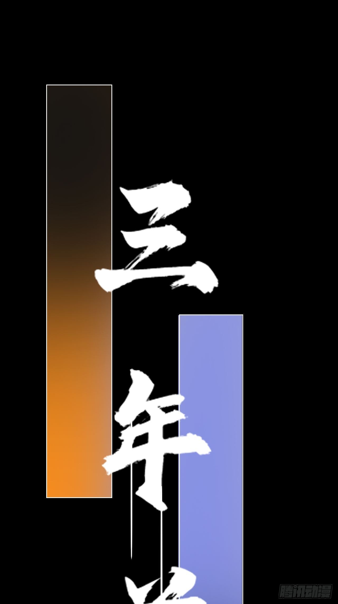 《地核之子》第六话弑火阙启动 第2页