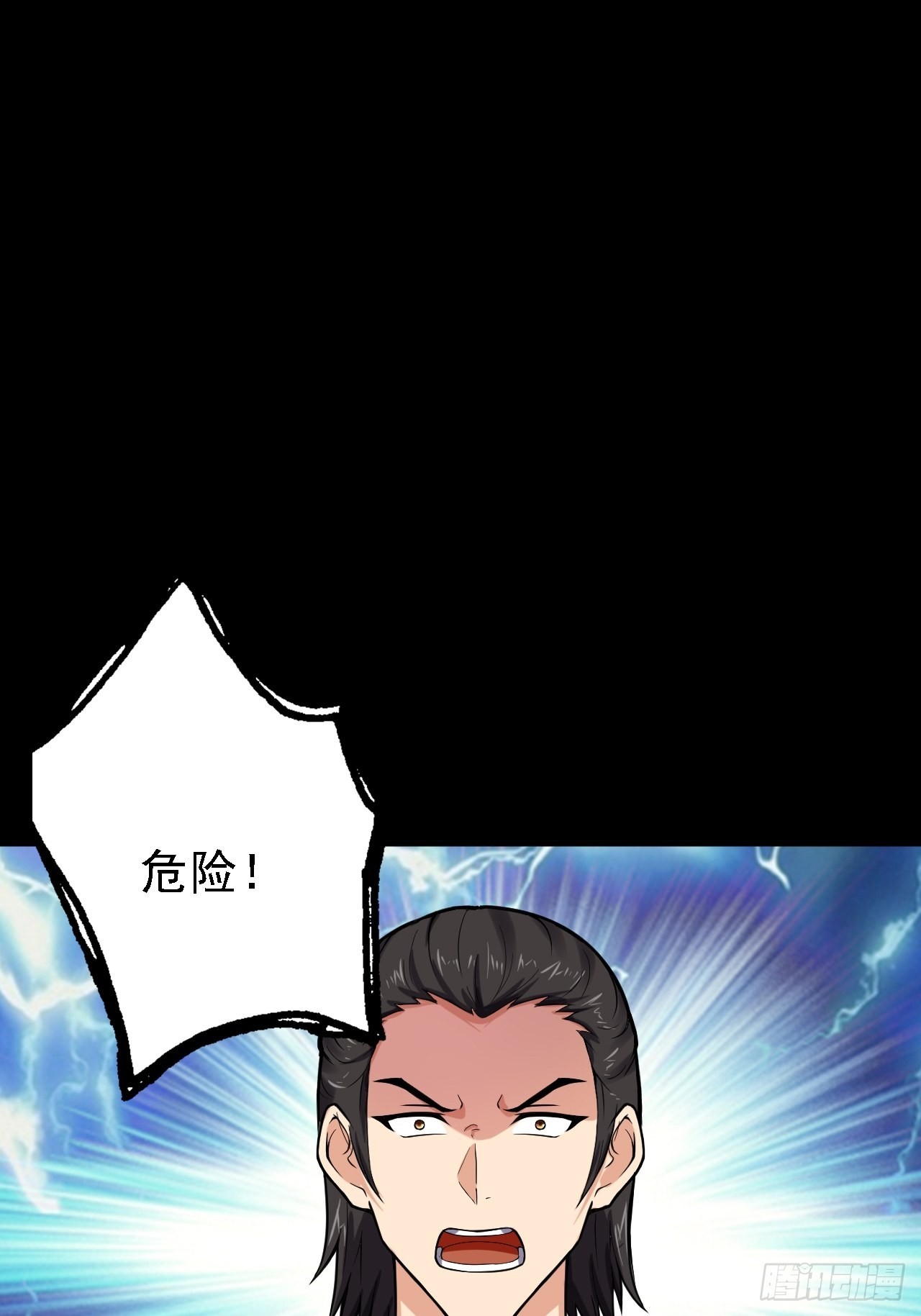 《地核之子》第六话弑火阙启动 第32页