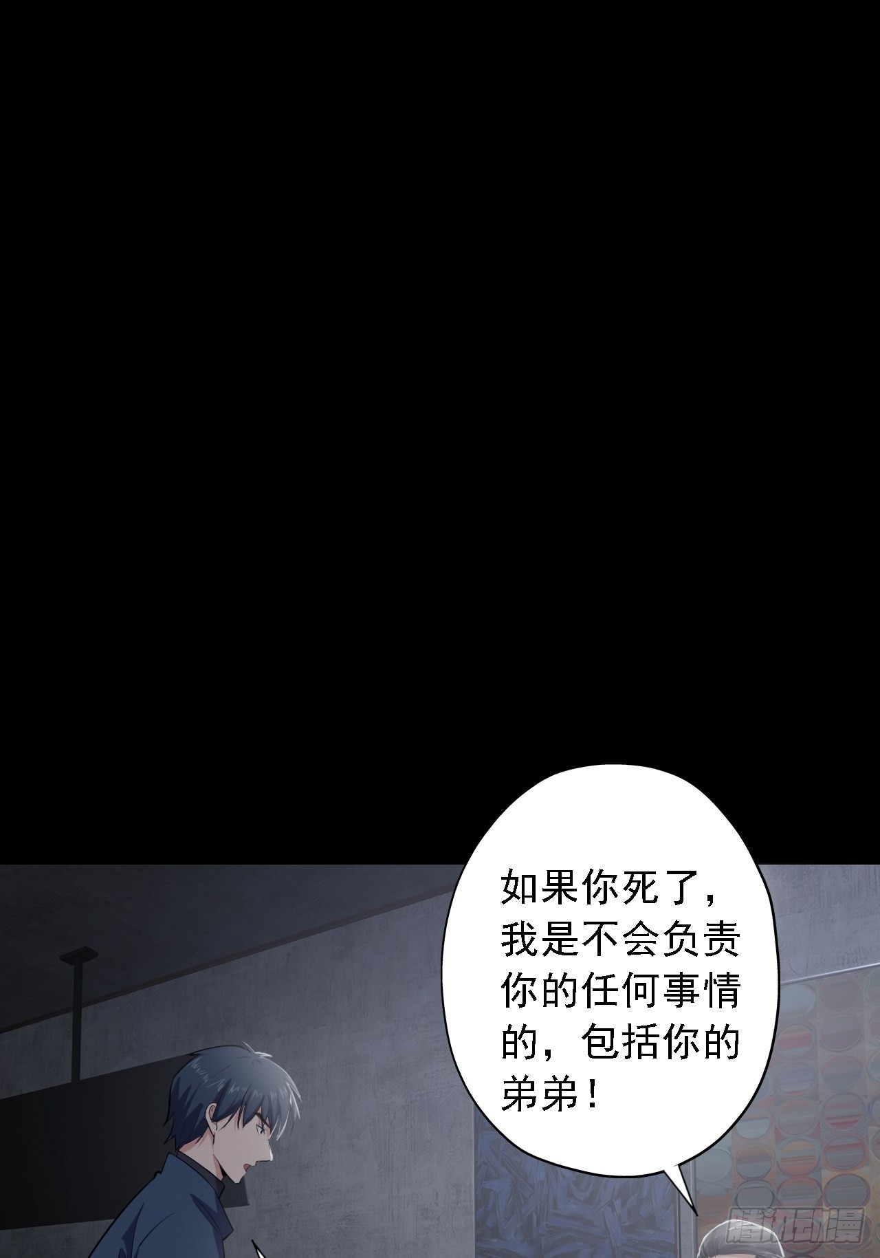 《地核之子》第六话弑火阙启动 第7页
