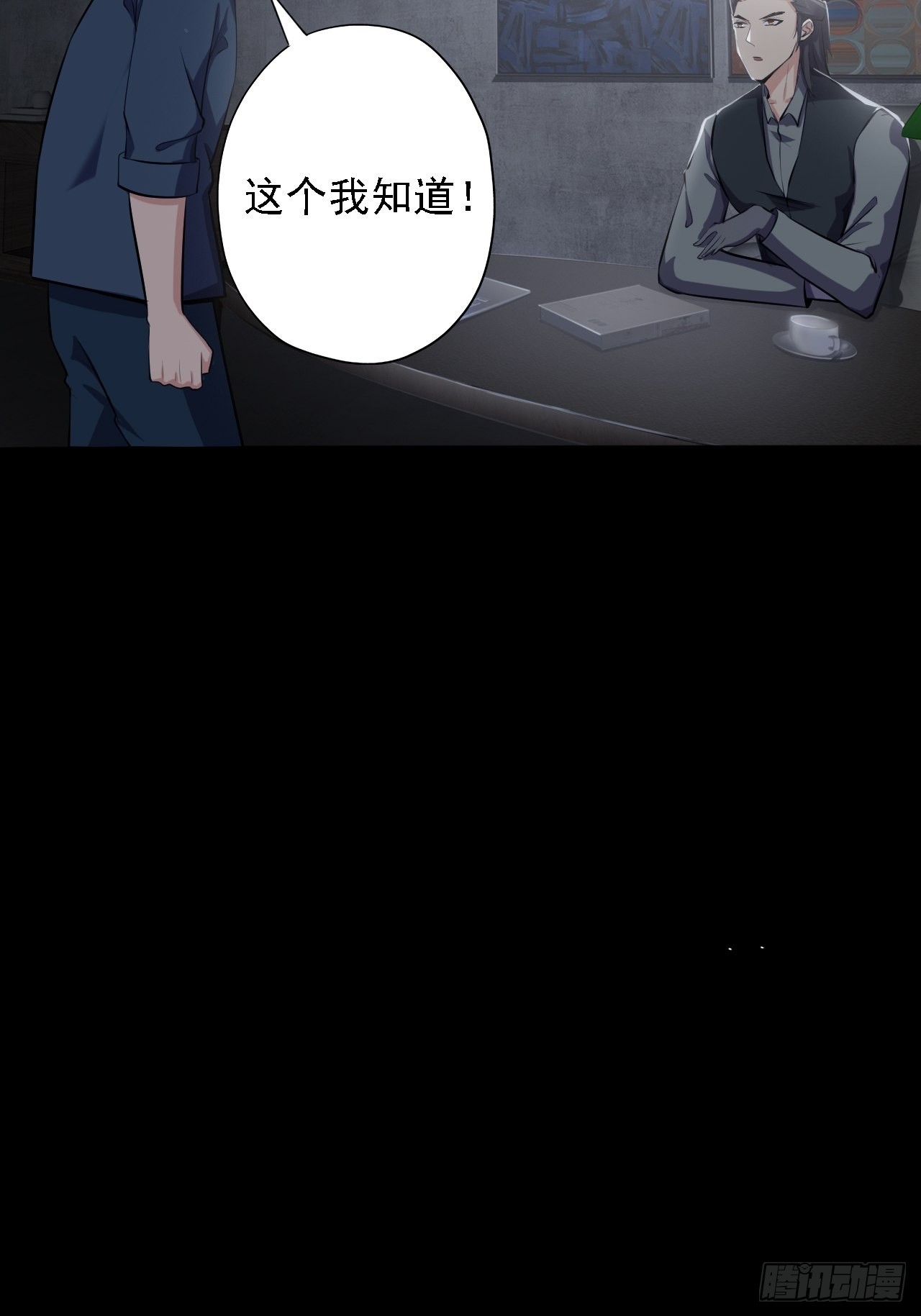 《地核之子》第六话弑火阙启动 第8页