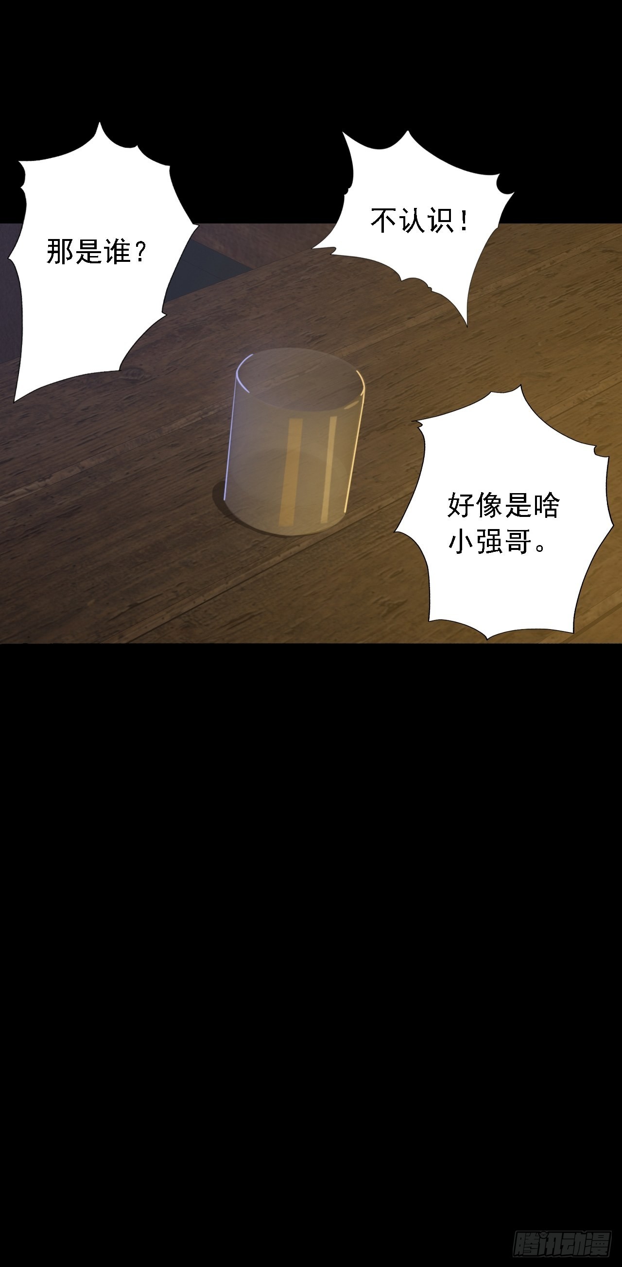 《地核之子》第四话酒吧闹事 第15页