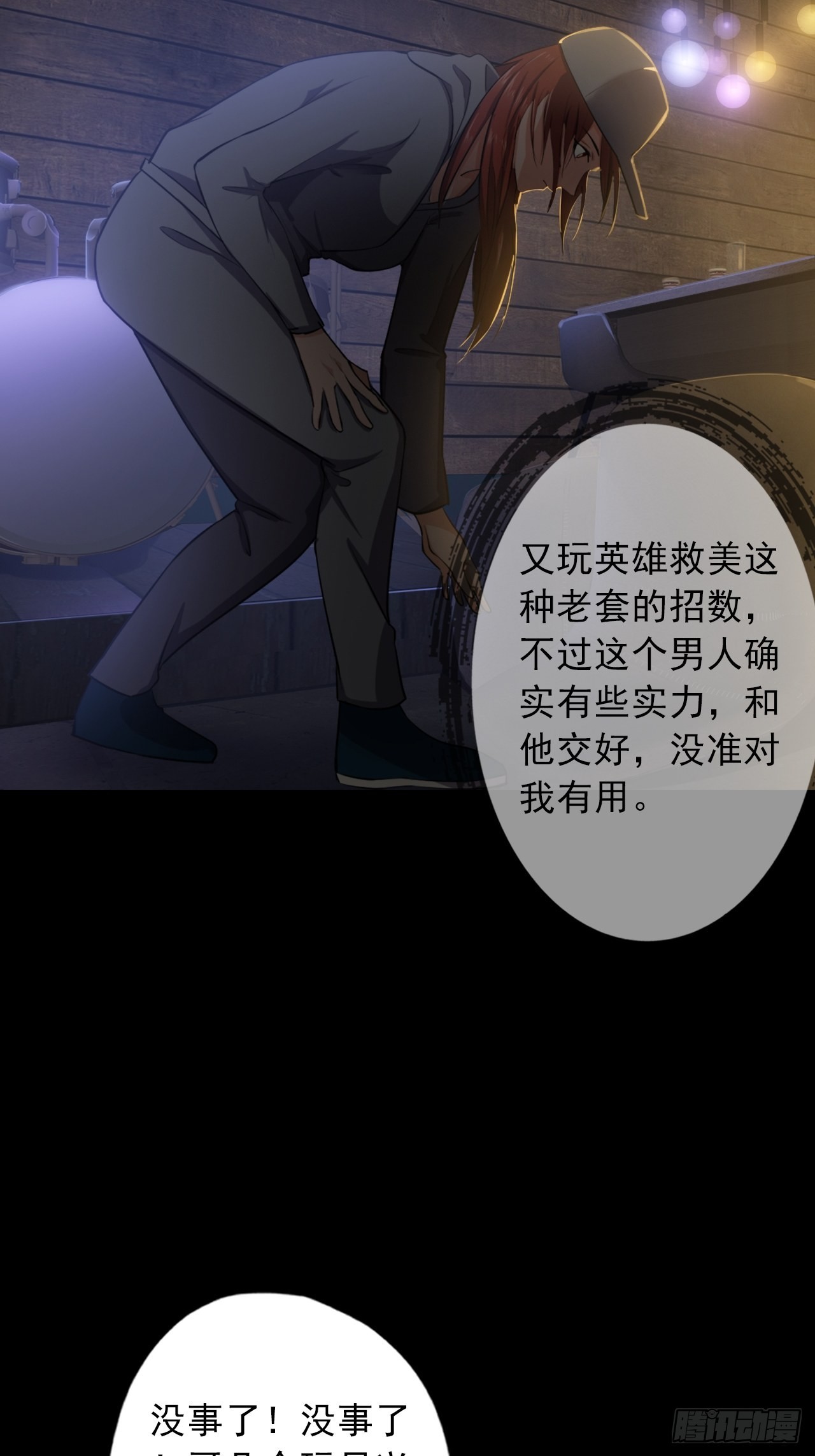《地核之子》第四话酒吧闹事 第16页