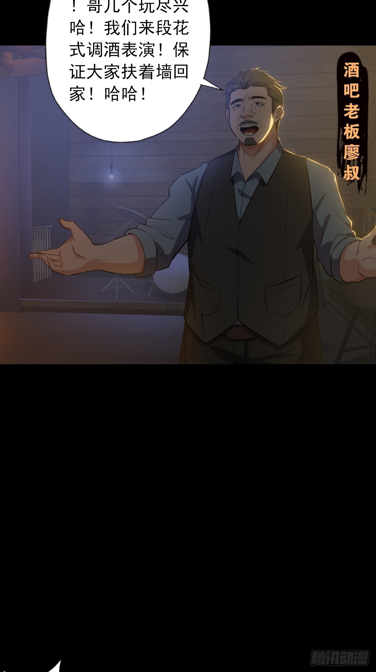 《地核之子》第四话酒吧闹事 第17页