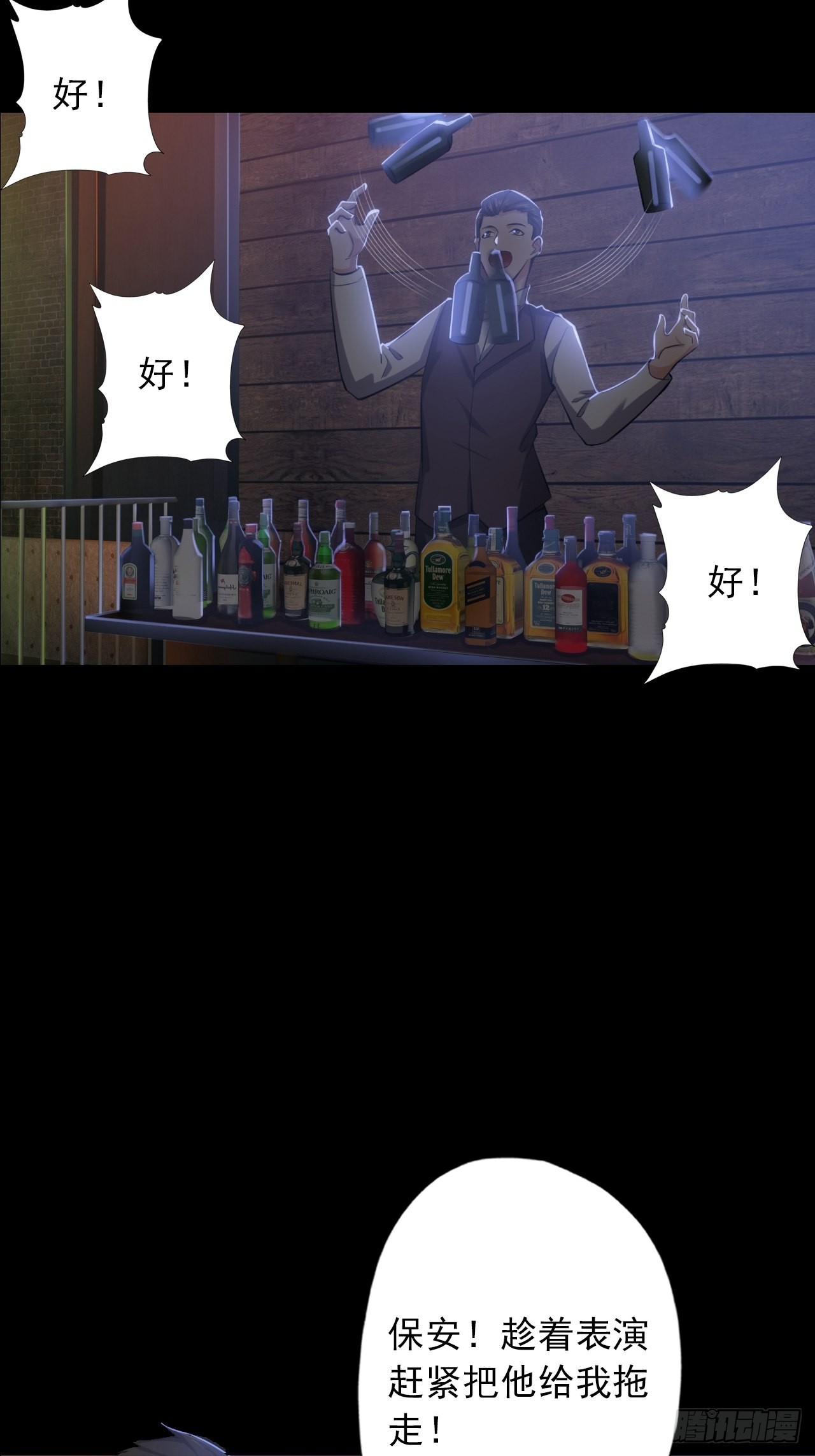 《地核之子》第四话酒吧闹事 第18页