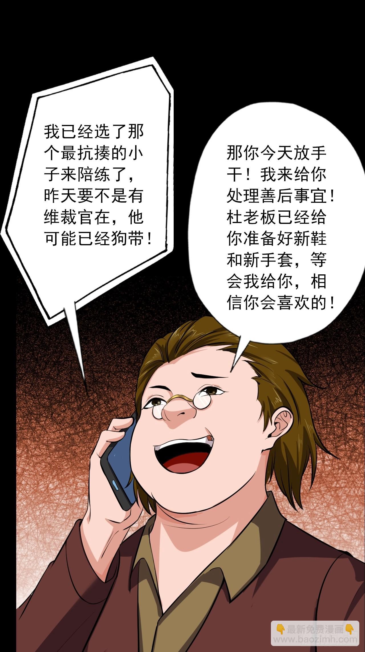 《地核之子》第四话酒吧闹事 第23页