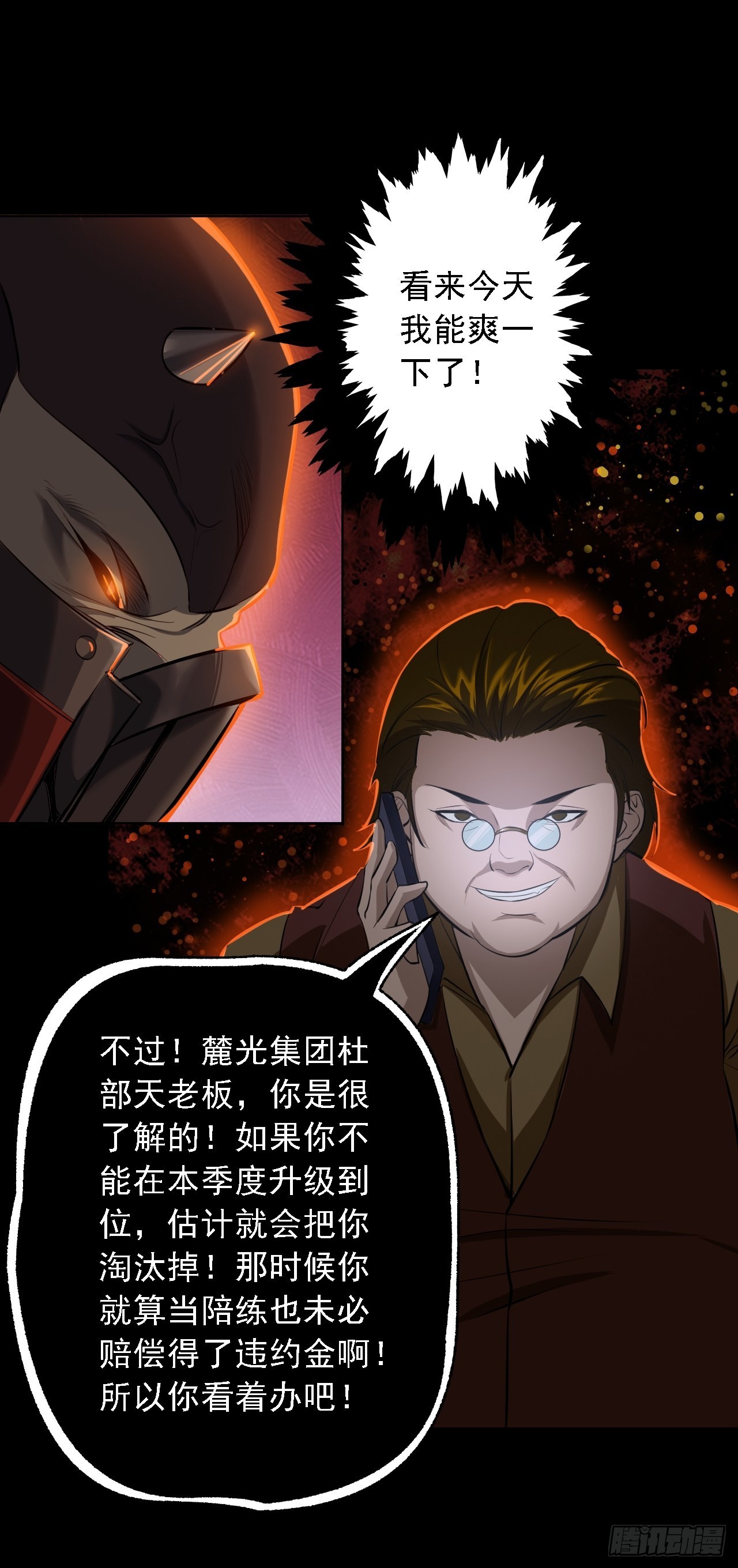 《地核之子》第四话酒吧闹事 第25页