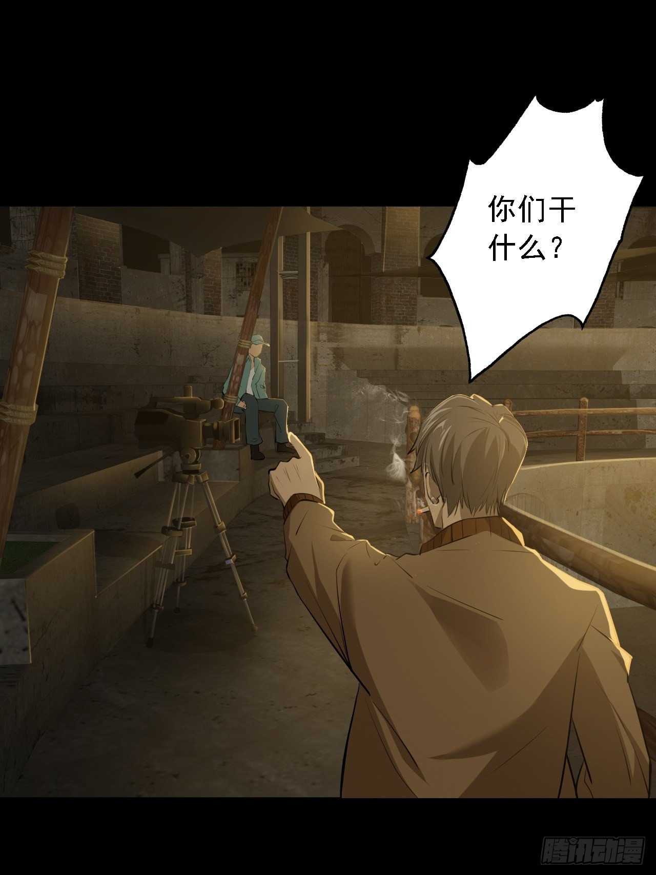 《地核之子》第四话酒吧闹事 第29页