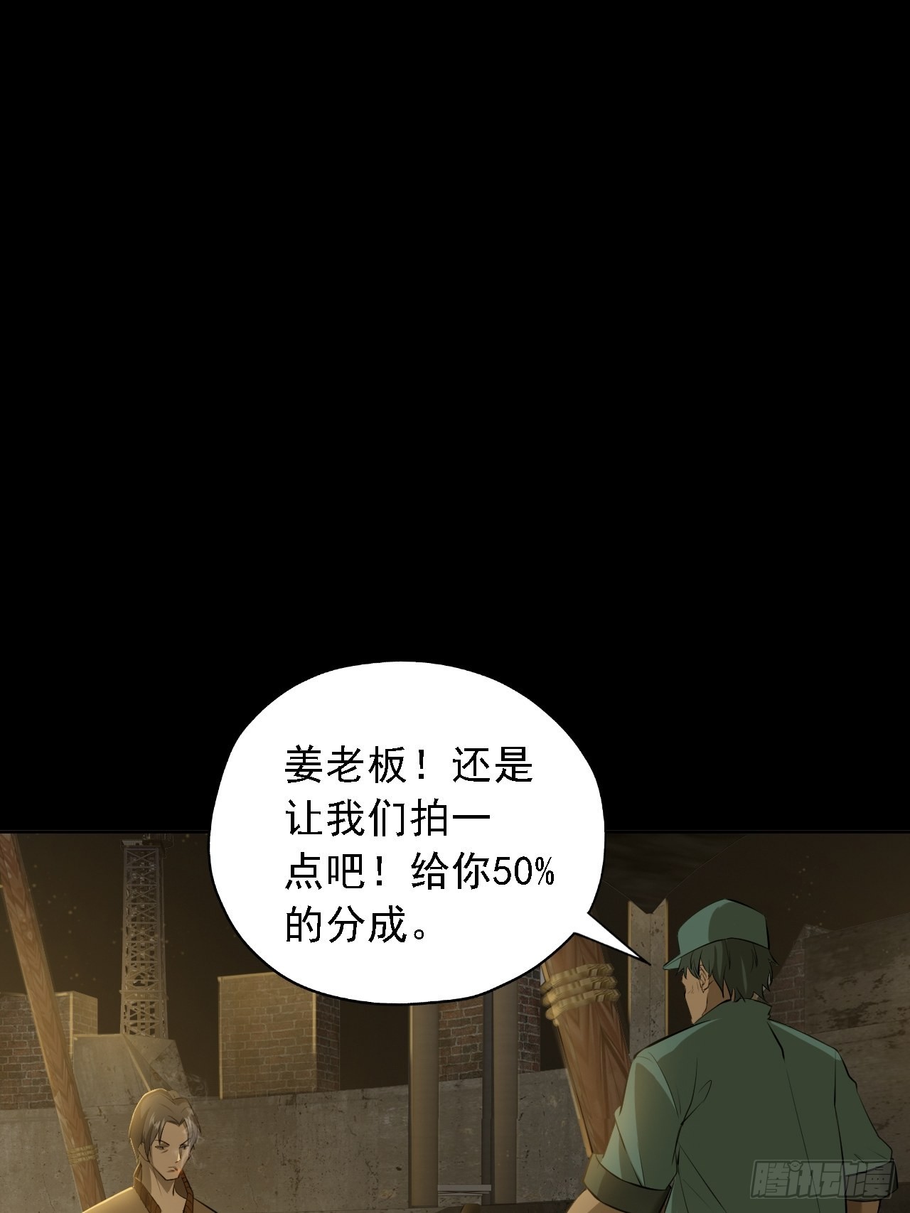 《地核之子》第四话酒吧闹事 第30页