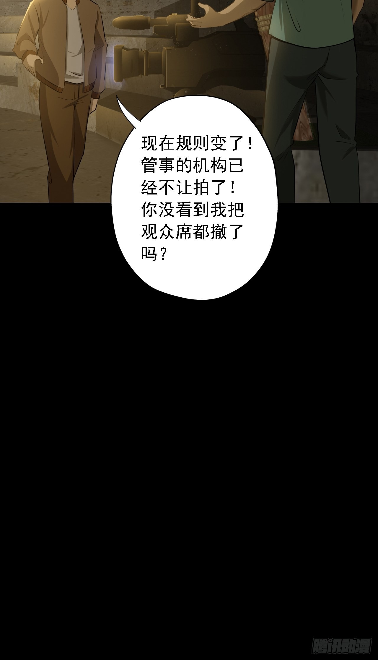 《地核之子》第四话酒吧闹事 第31页
