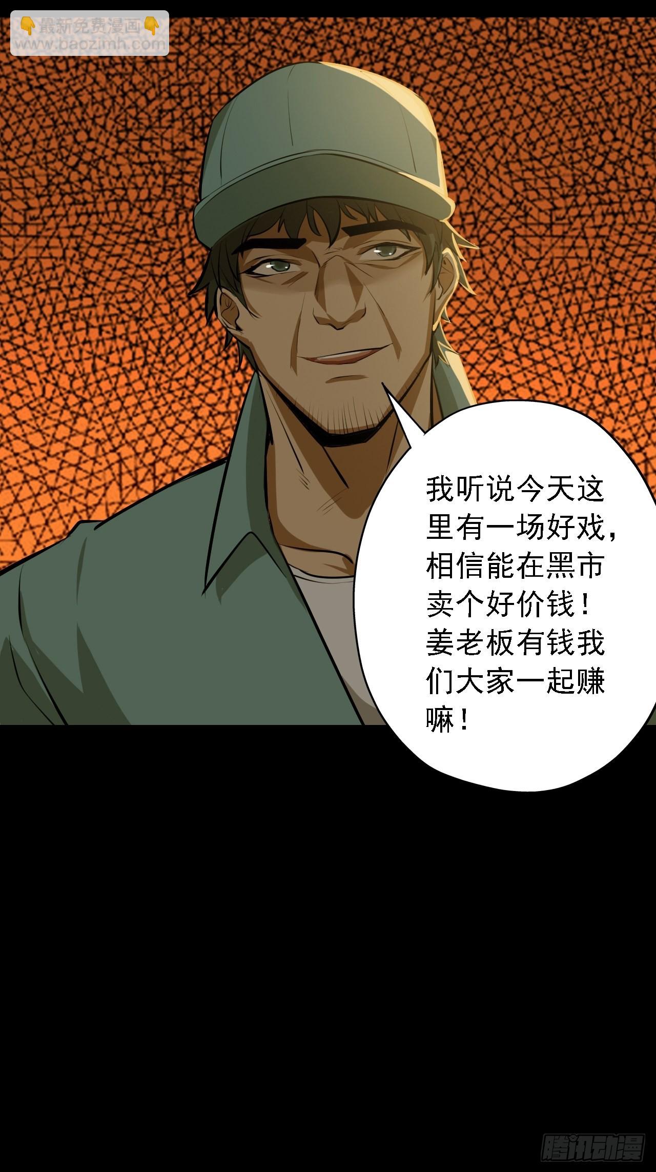 《地核之子》第四话酒吧闹事 第32页