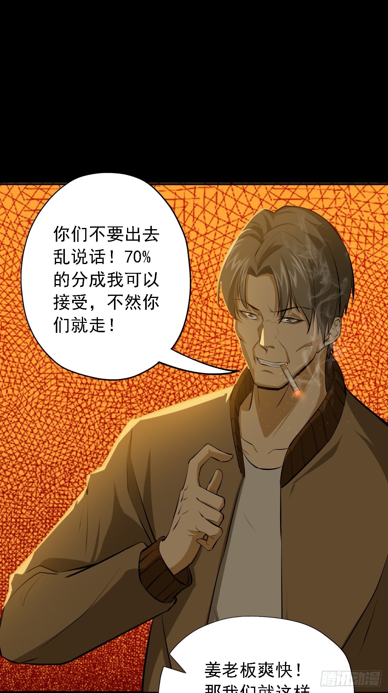 《地核之子》第四话酒吧闹事 第33页