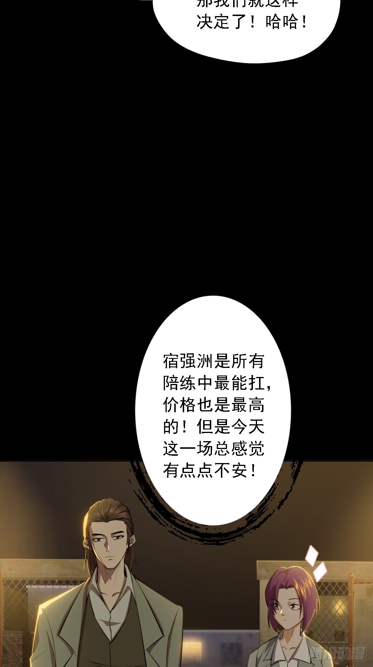 《地核之子》第四话酒吧闹事 第34页