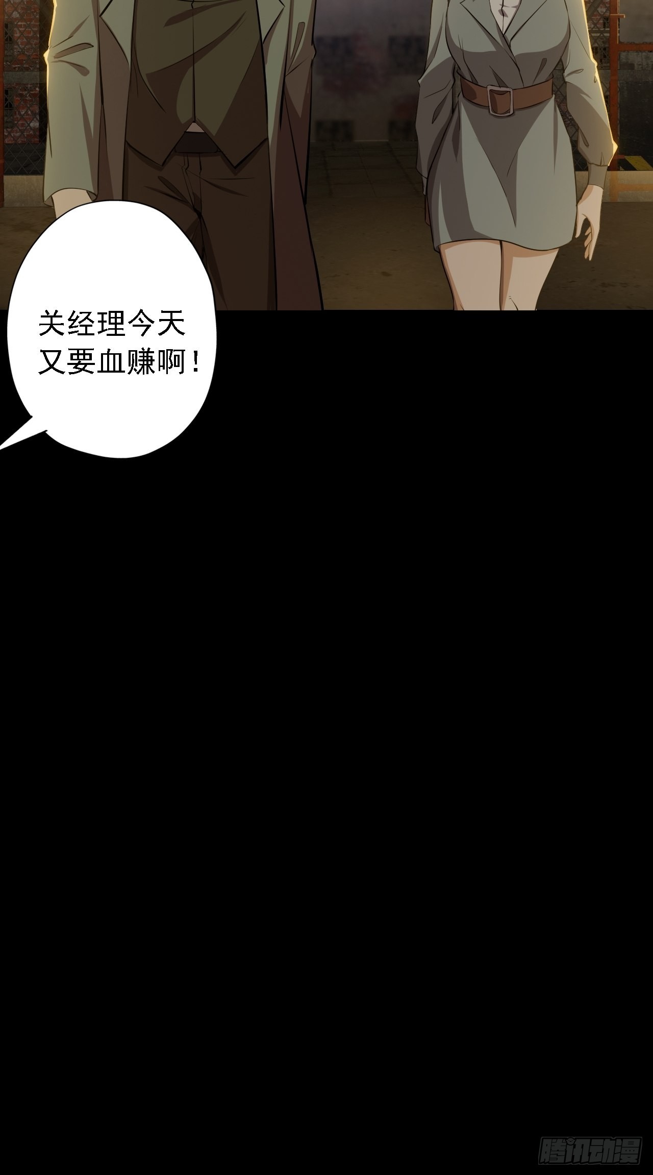 《地核之子》第四话酒吧闹事 第35页