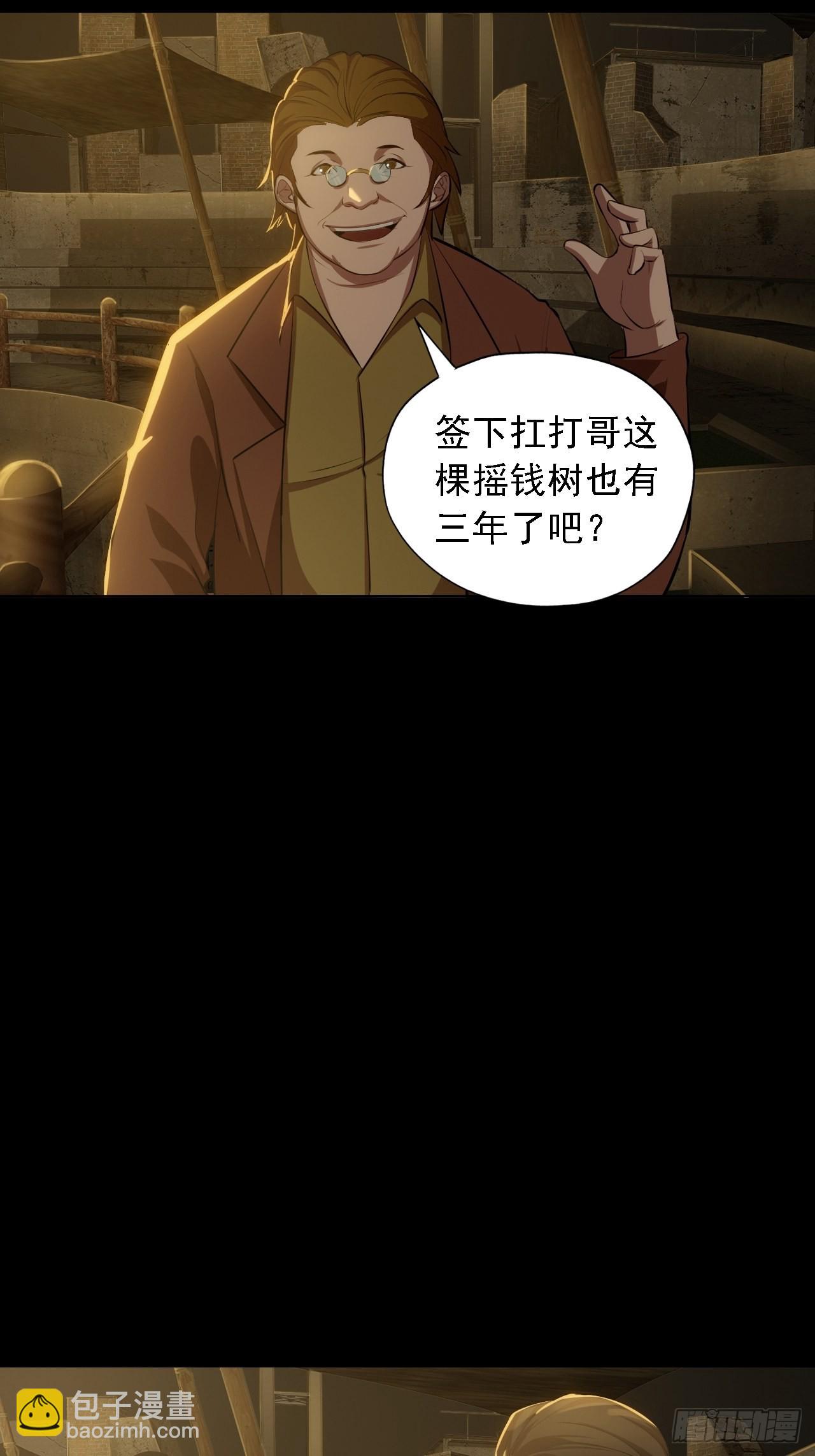 《地核之子》第四话酒吧闹事 第36页