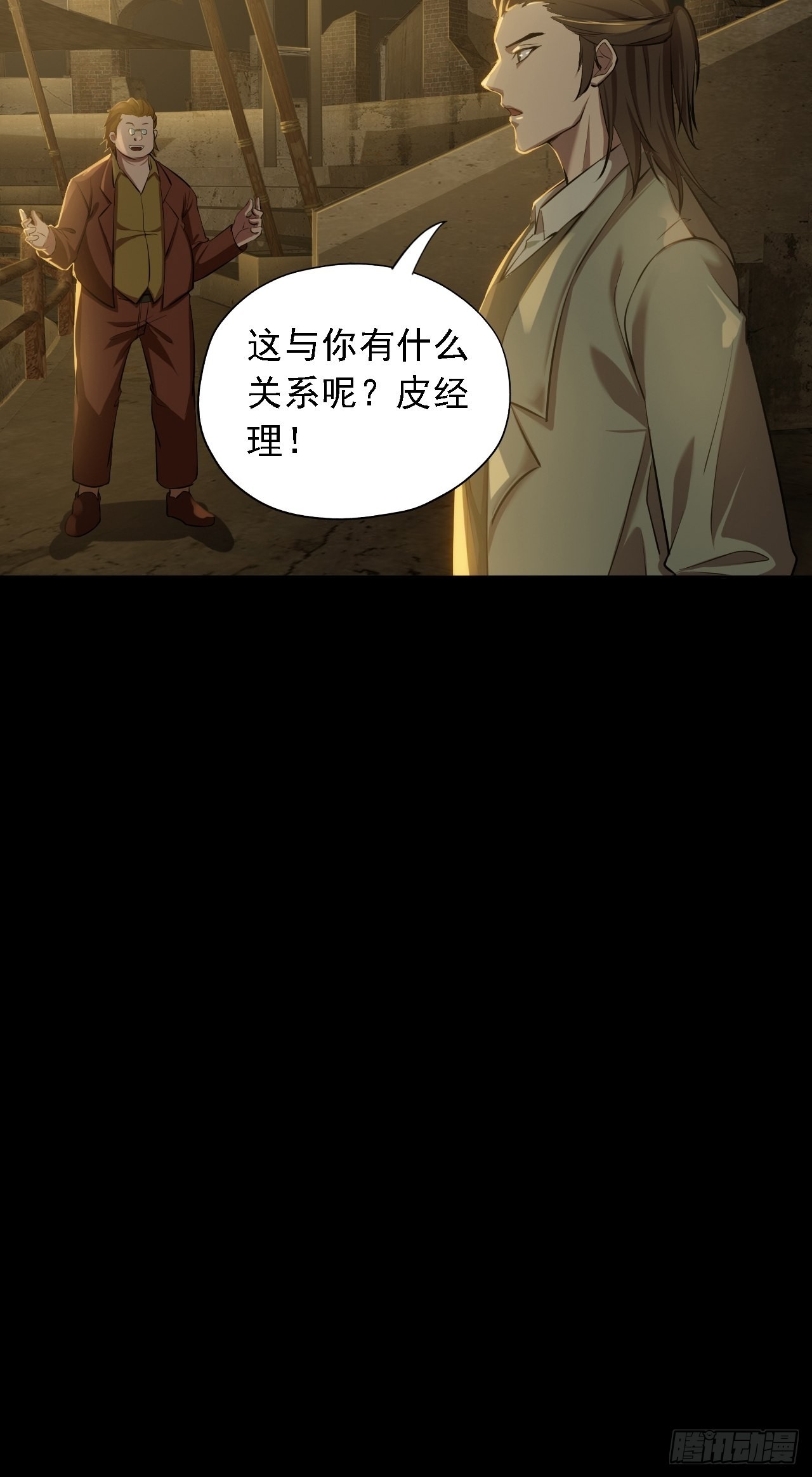 《地核之子》第四话酒吧闹事 第37页