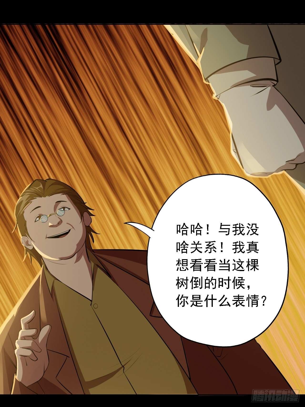 《地核之子》第四话酒吧闹事 第38页