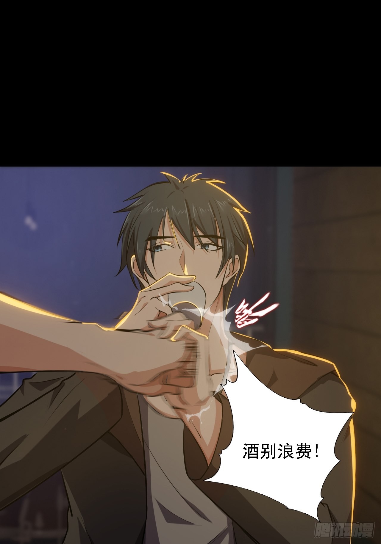 《地核之子》第四话酒吧闹事 第3页