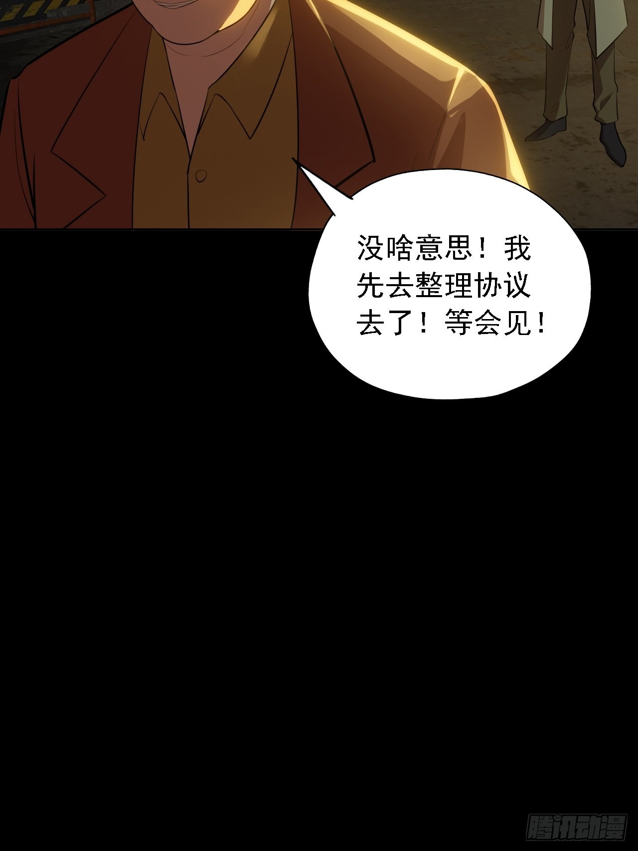 《地核之子》第四话酒吧闹事 第40页