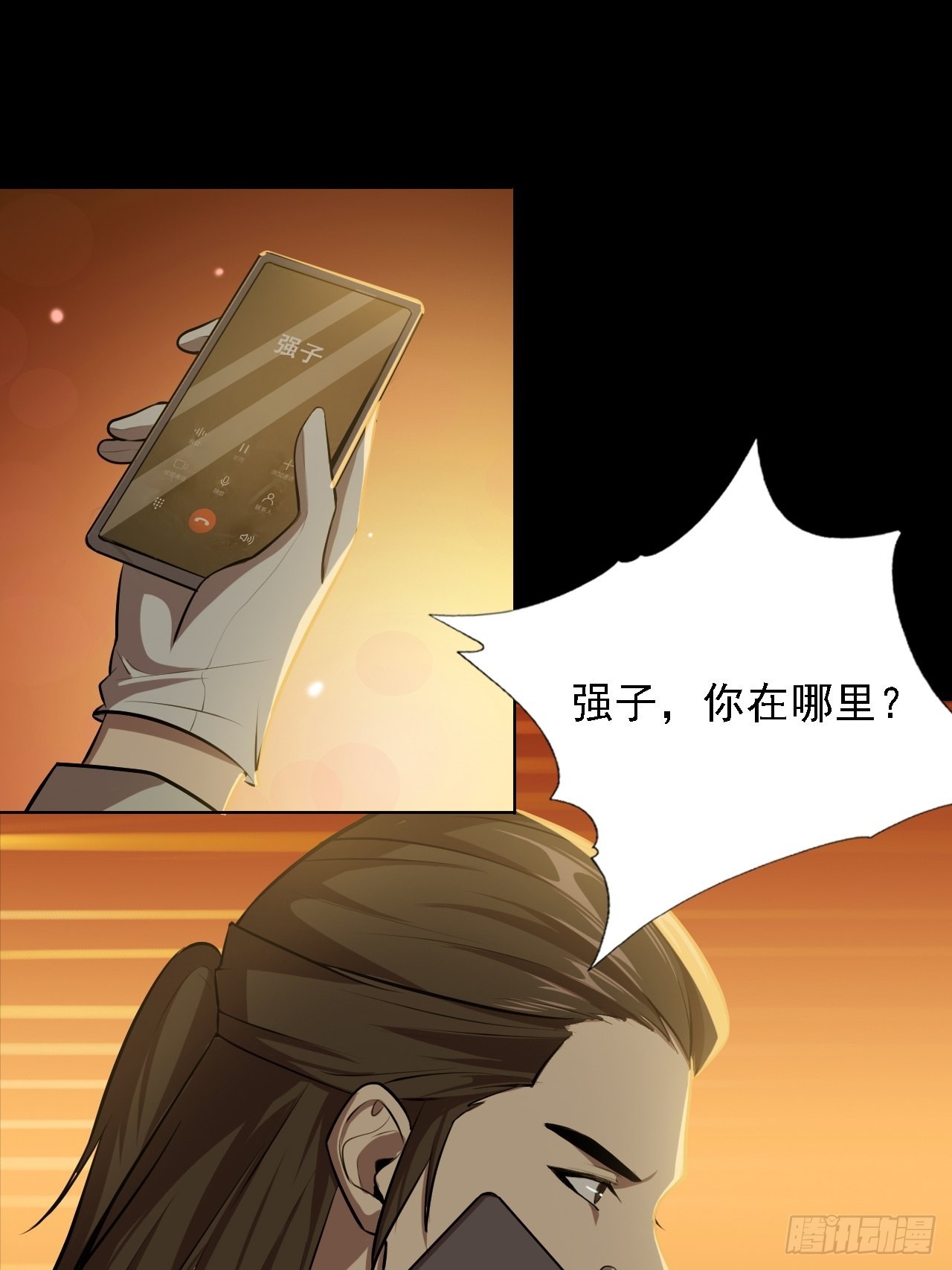 《地核之子》第四话酒吧闹事 第41页