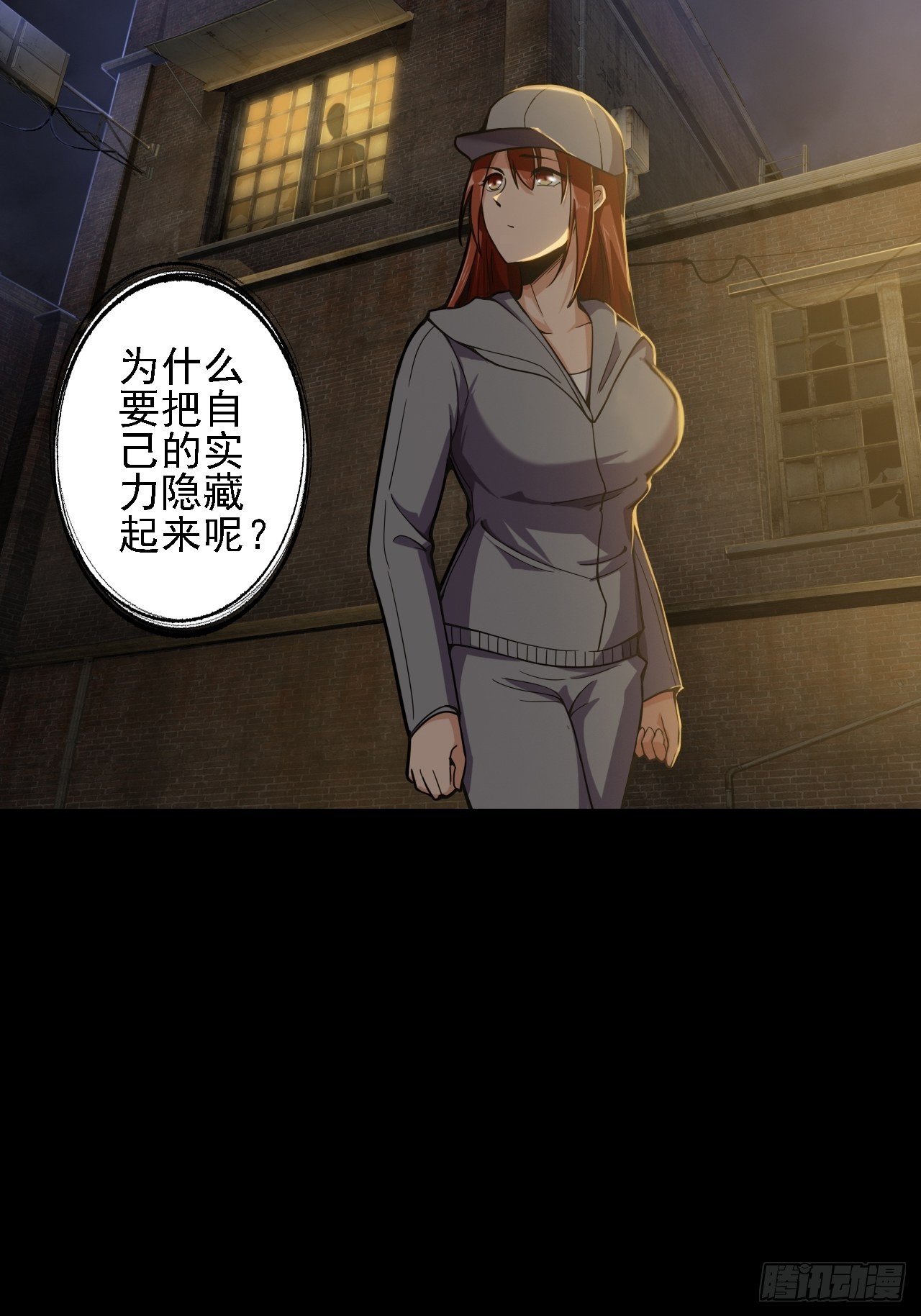《地核之子》第十话危险的一阶区 第10页