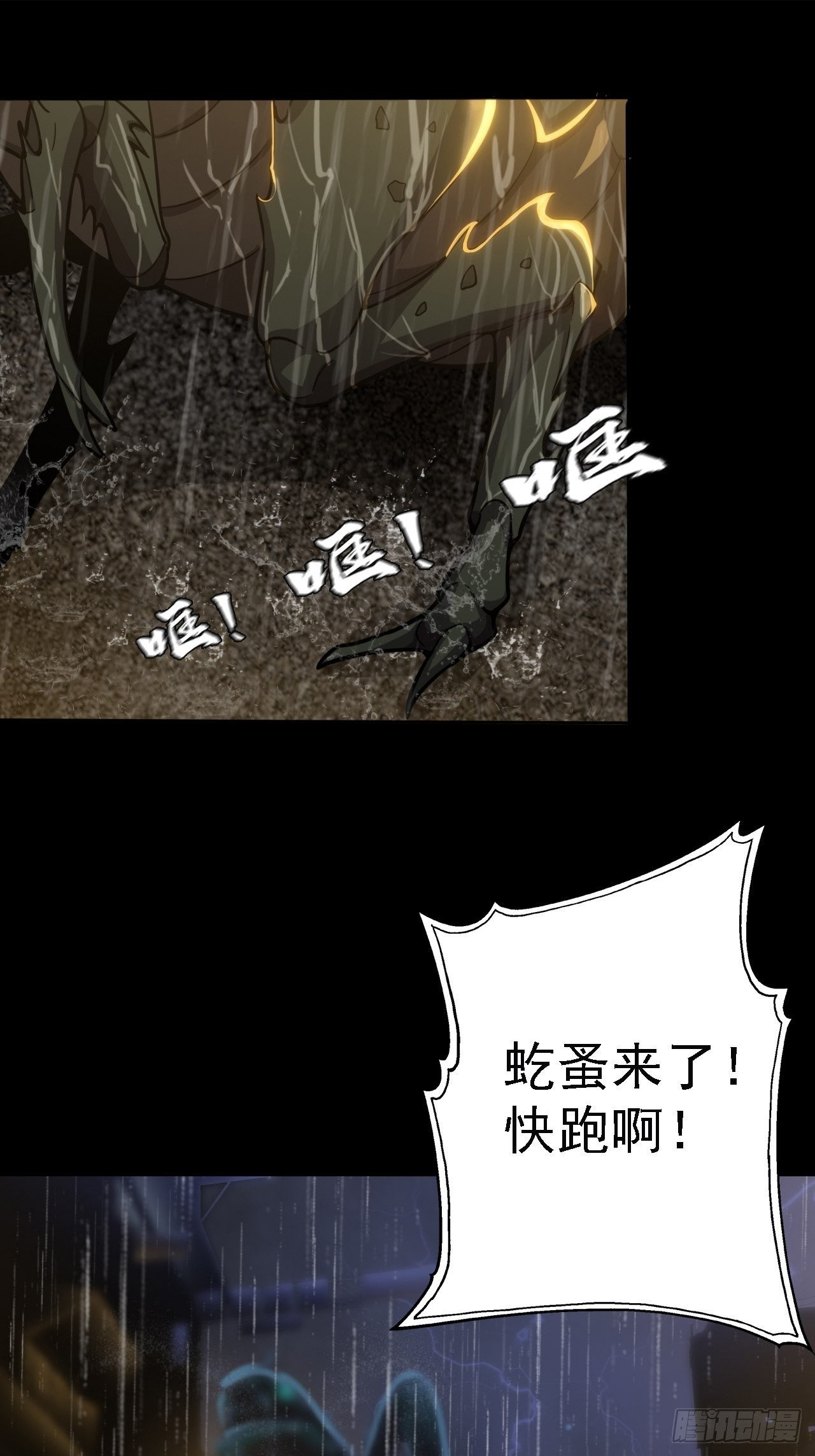 《地核之子》第十话危险的一阶区 第12页