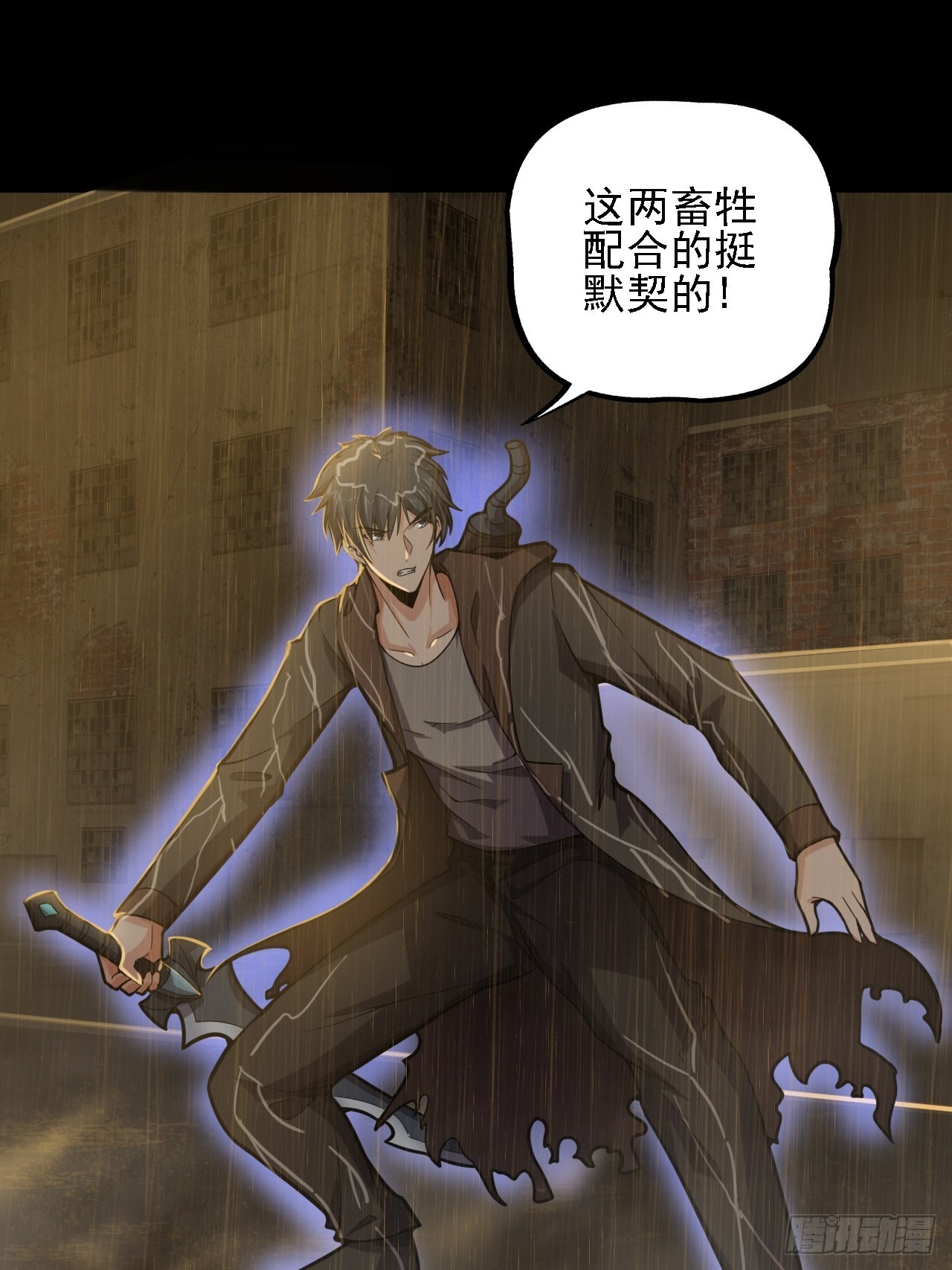 《地核之子》第十话危险的一阶区 第35页