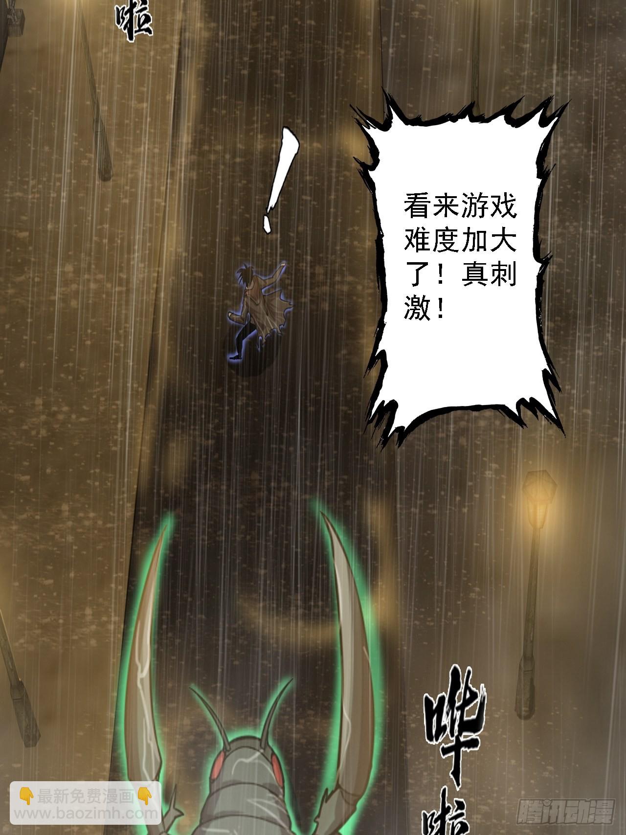《地核之子》第十话危险的一阶区 第37页