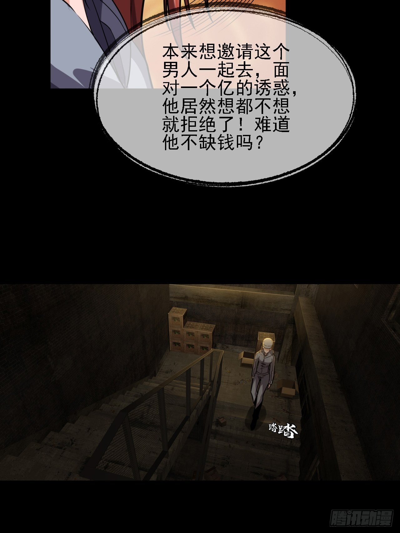 《地核之子》第十话危险的一阶区 第3页