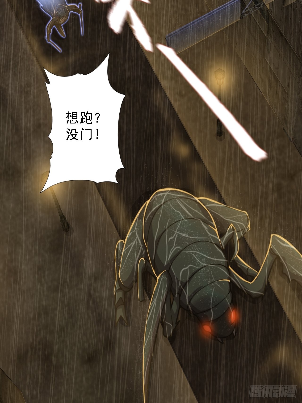 《地核之子》第十话危险的一阶区 第43页