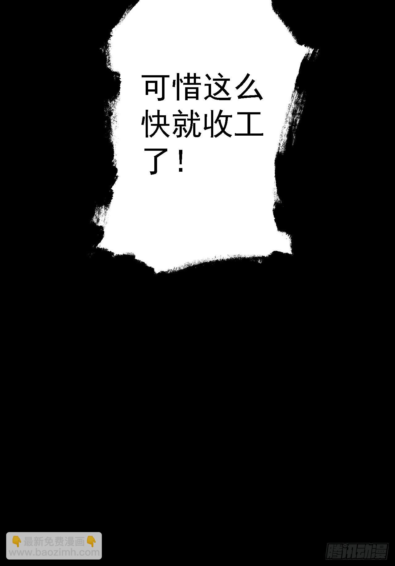 《地核之子》第十话危险的一阶区 第48页