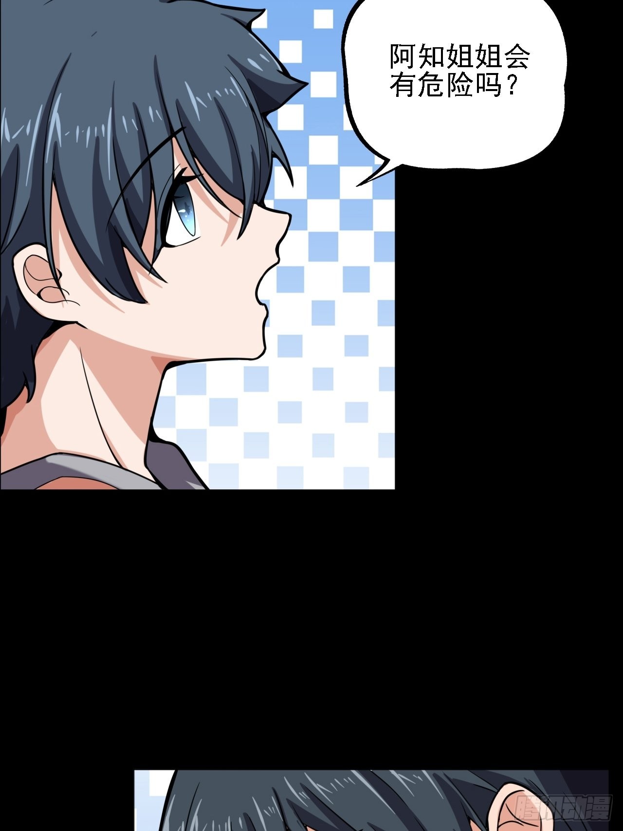《地核之子》第十话危险的一阶区 第6页