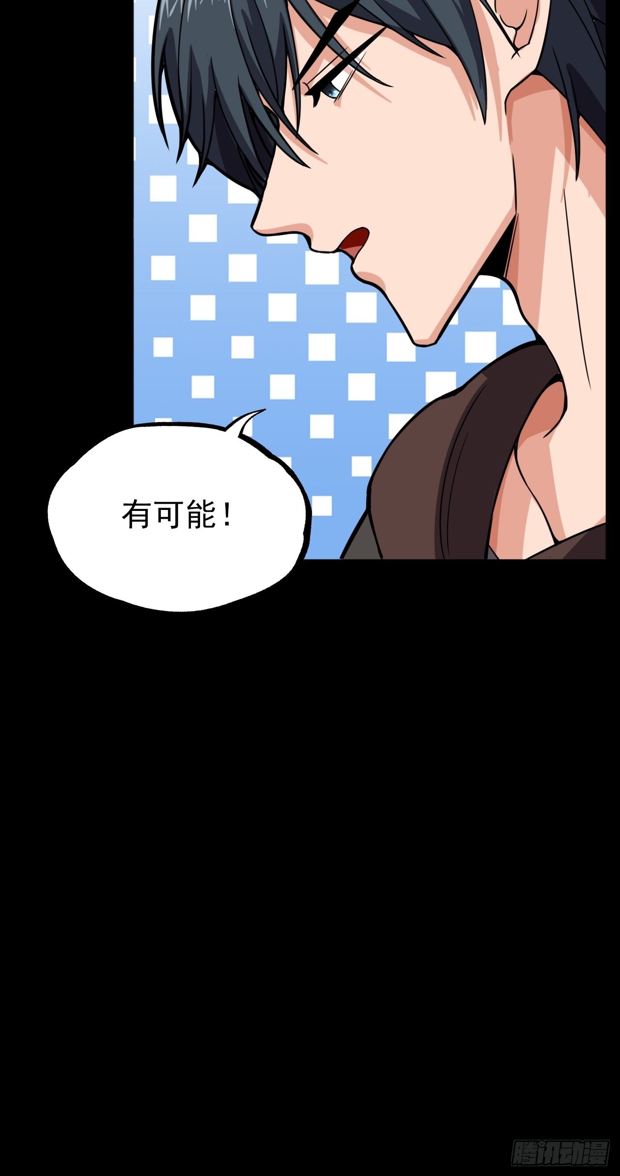 《地核之子》第十话危险的一阶区 第7页