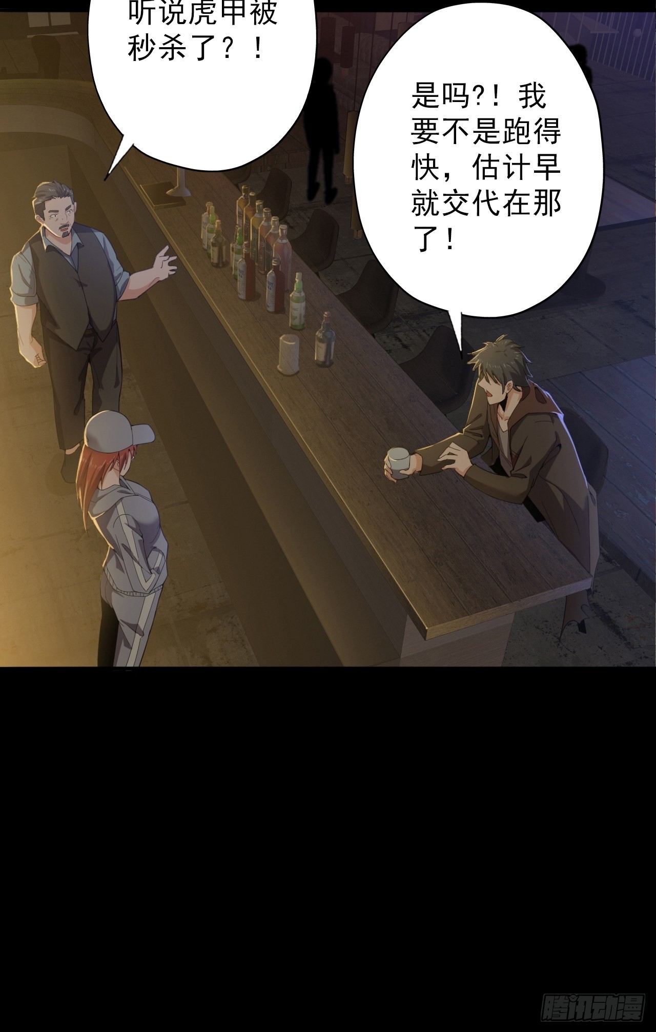 《地核之子》第八话五阶巨蝶的实力 第10页