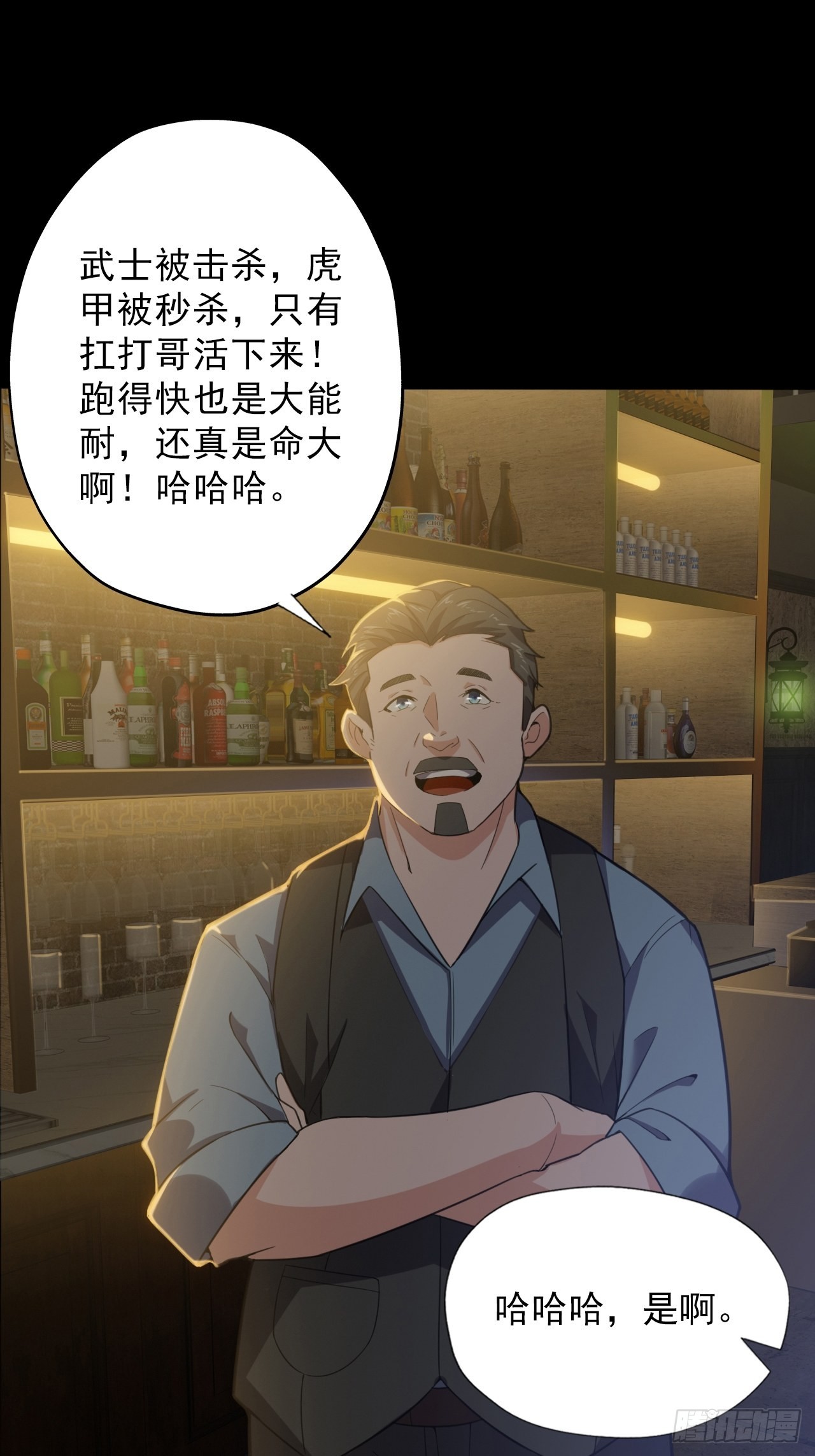 《地核之子》第八话五阶巨蝶的实力 第11页