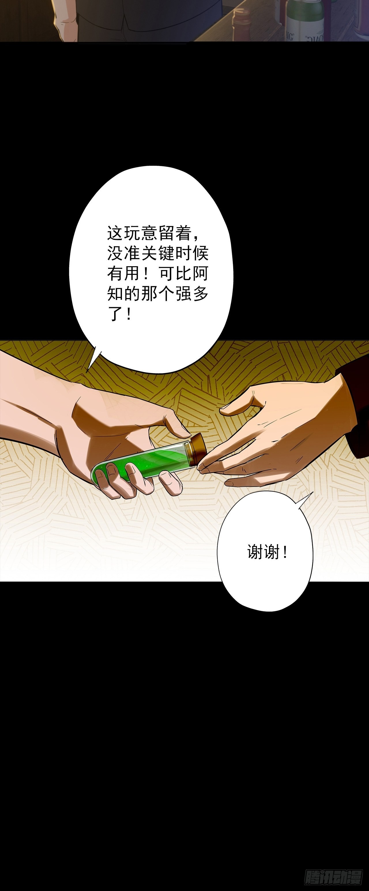 《地核之子》第八话五阶巨蝶的实力 第14页