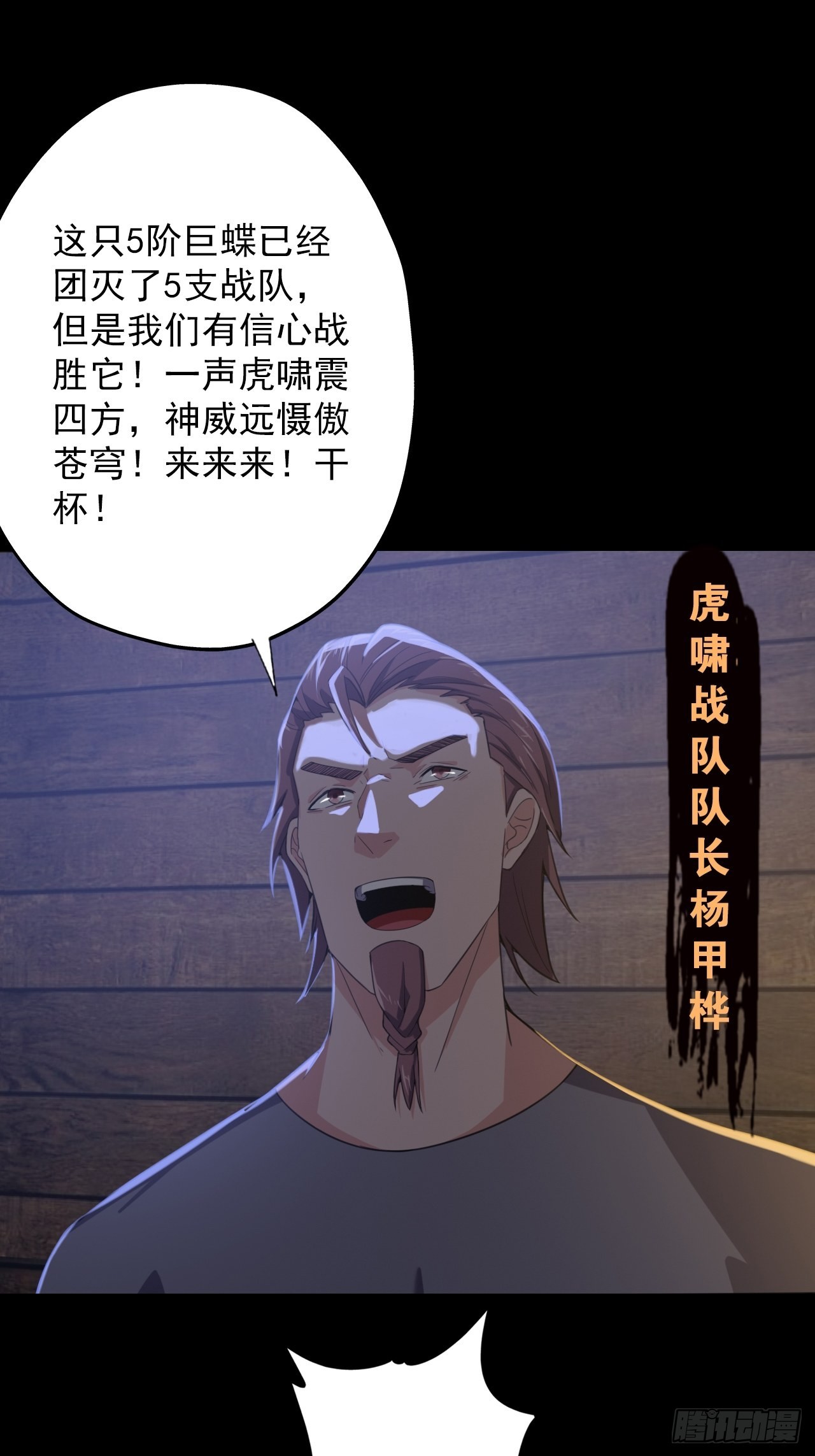 《地核之子》第八话五阶巨蝶的实力 第16页