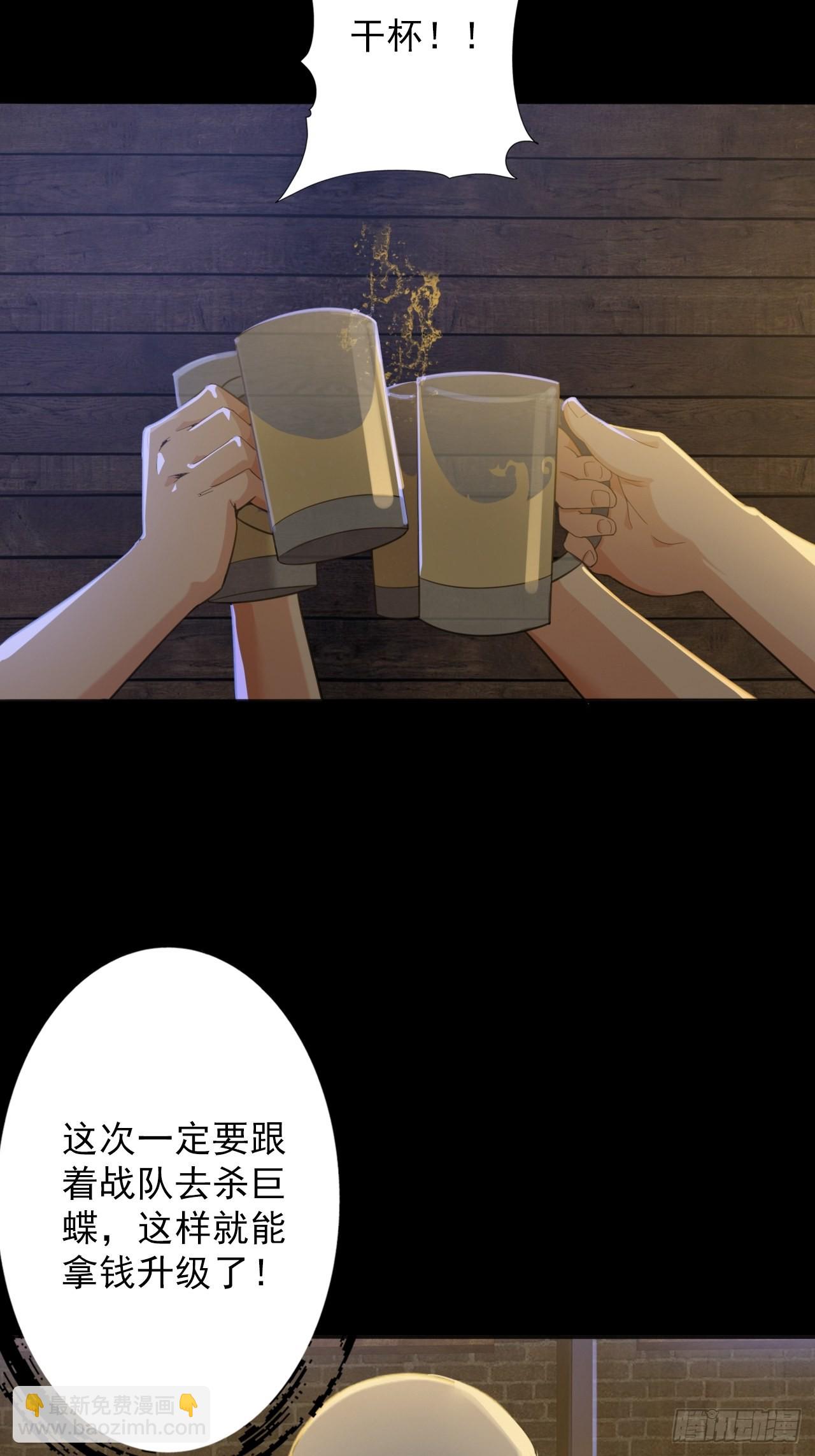 《地核之子》第八话五阶巨蝶的实力 第17页