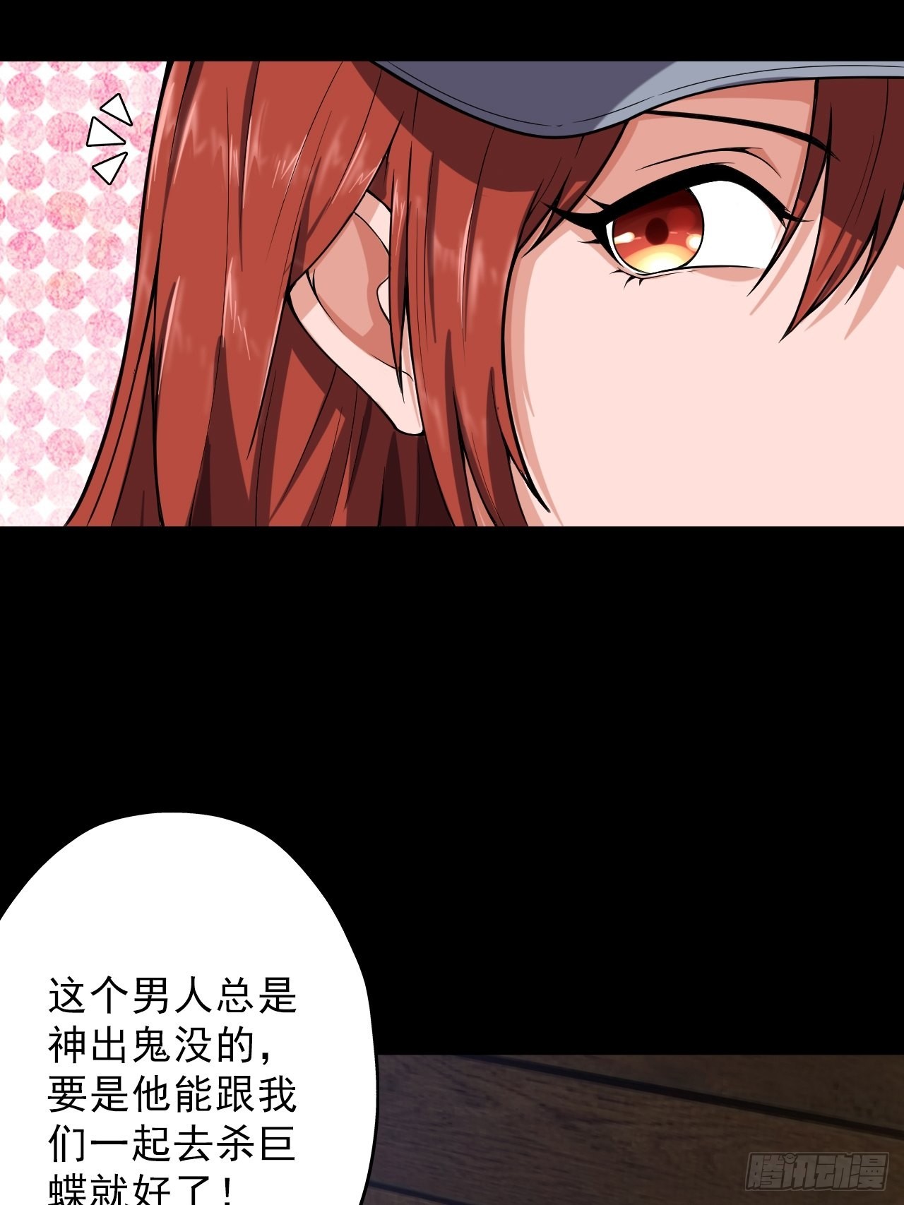 《地核之子》第八话五阶巨蝶的实力 第19页
