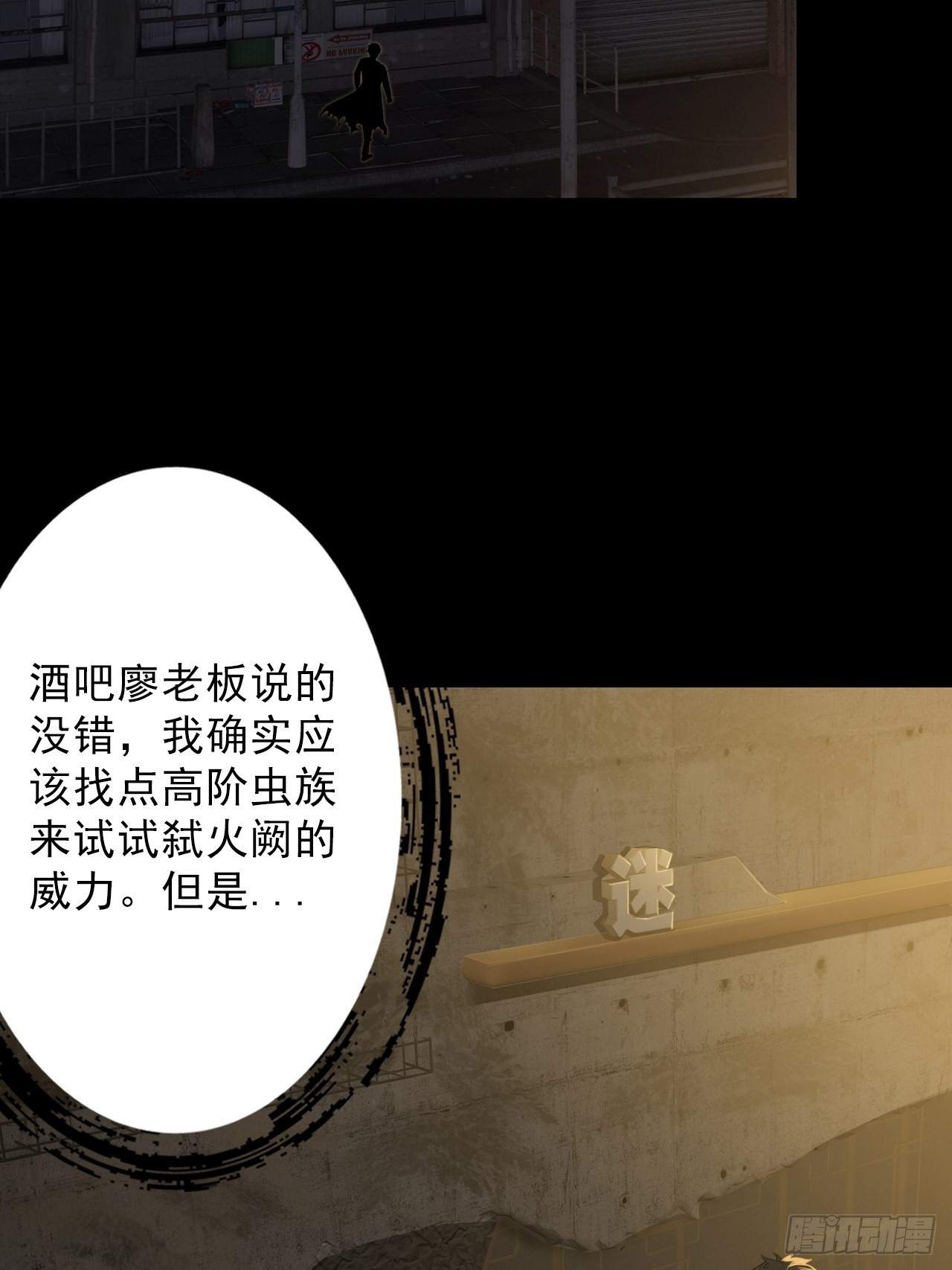 《地核之子》第八话五阶巨蝶的实力 第22页