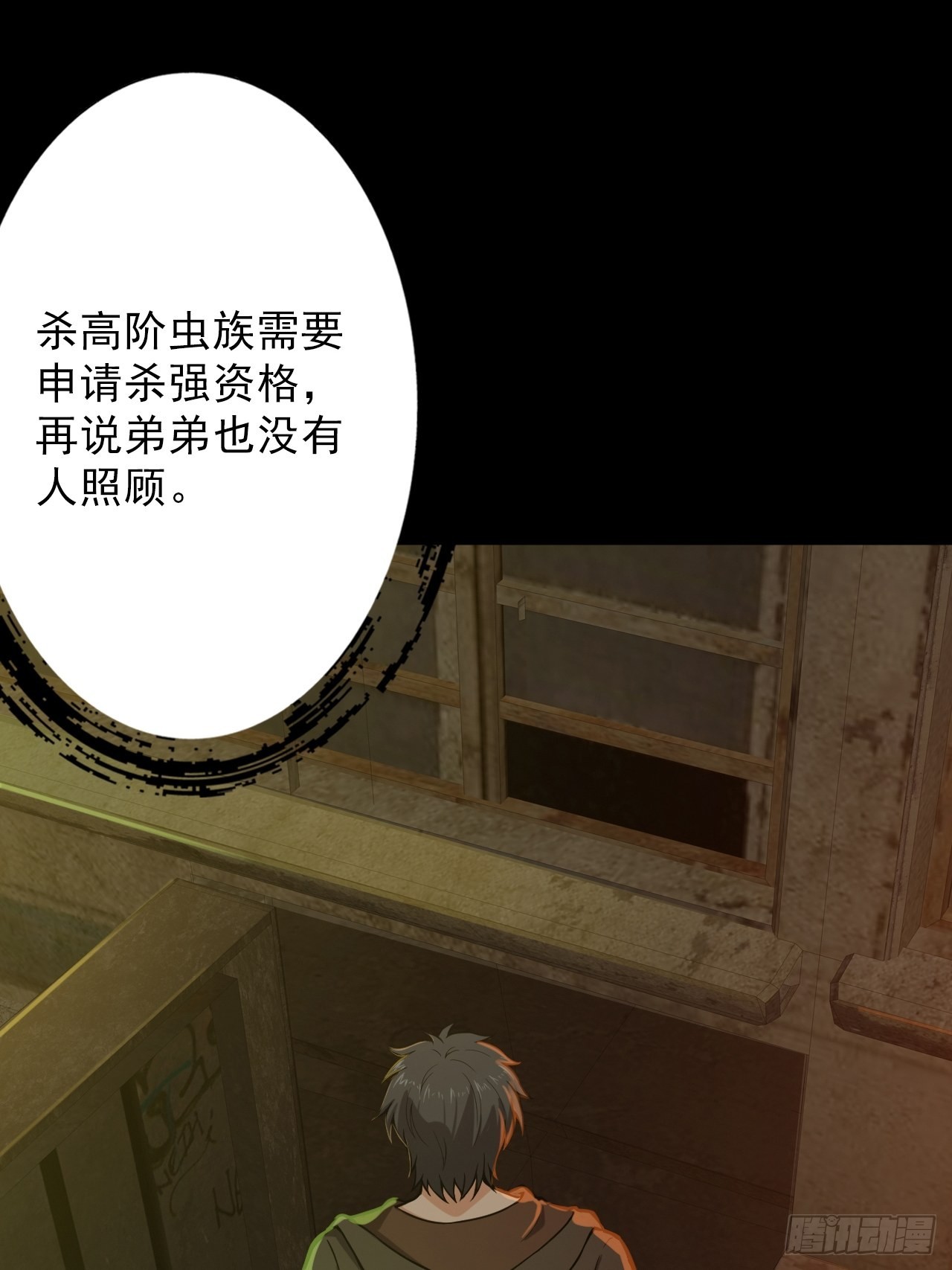 《地核之子》第八话五阶巨蝶的实力 第24页