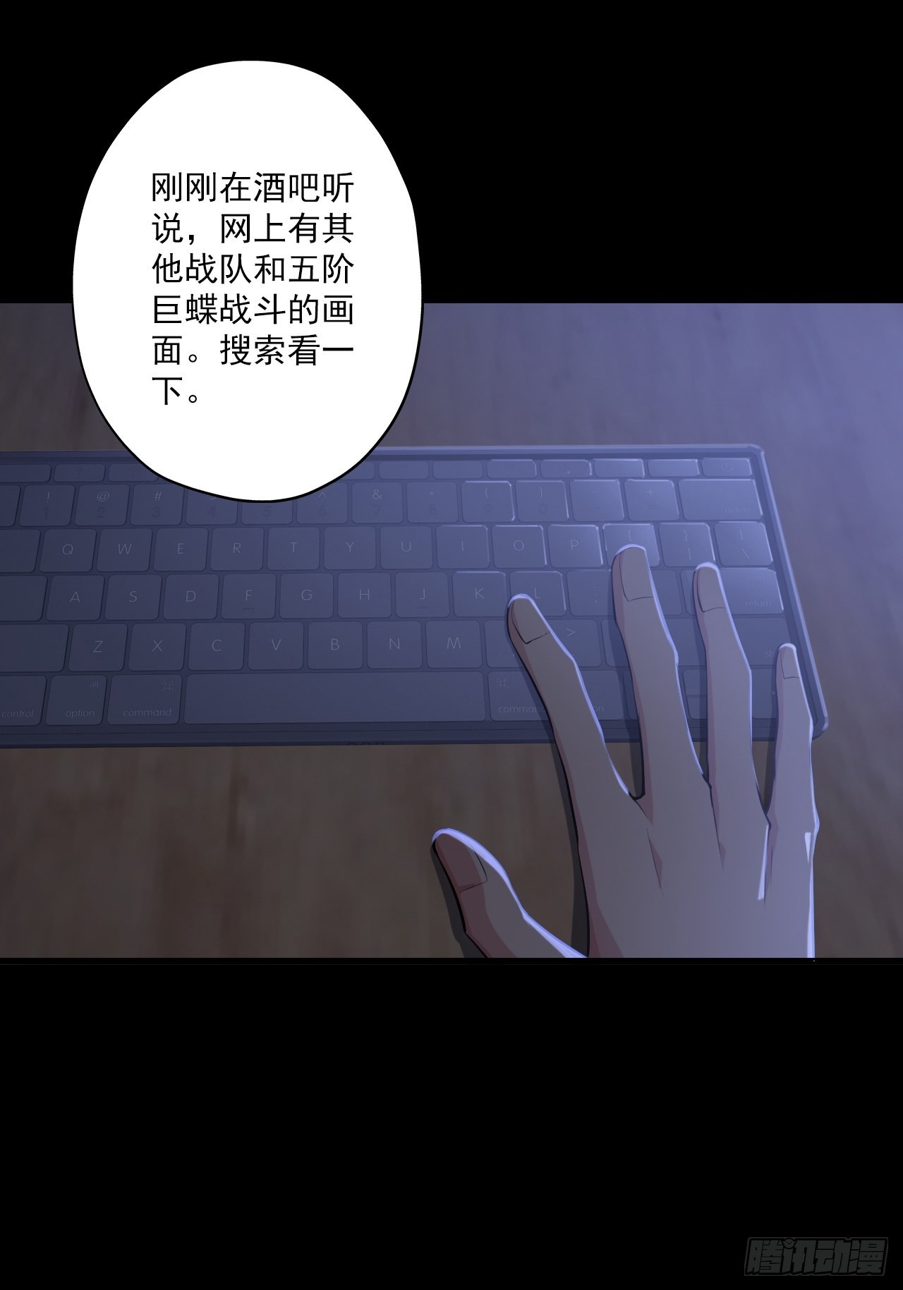《地核之子》第八话五阶巨蝶的实力 第30页