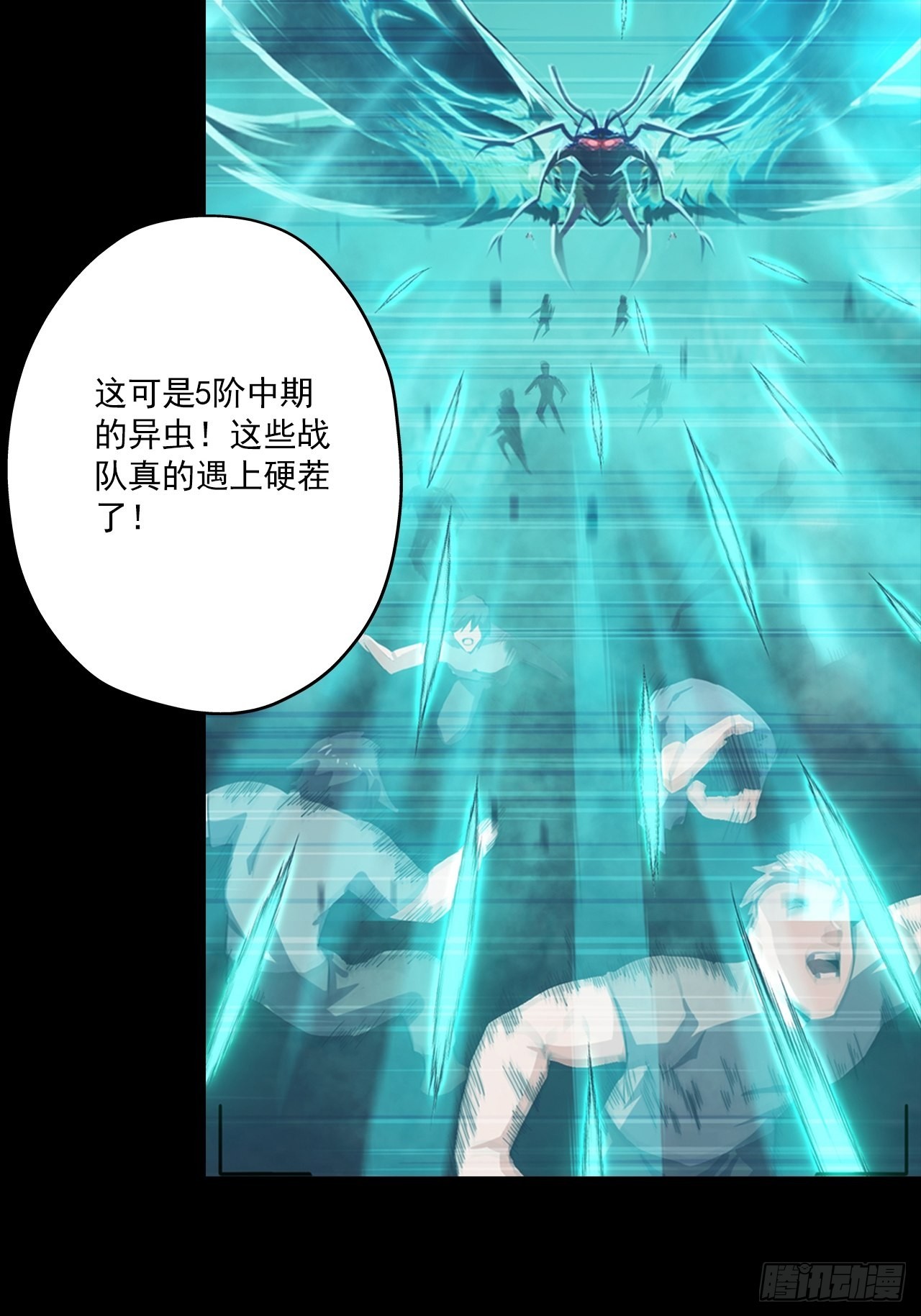《地核之子》第八话五阶巨蝶的实力 第32页
