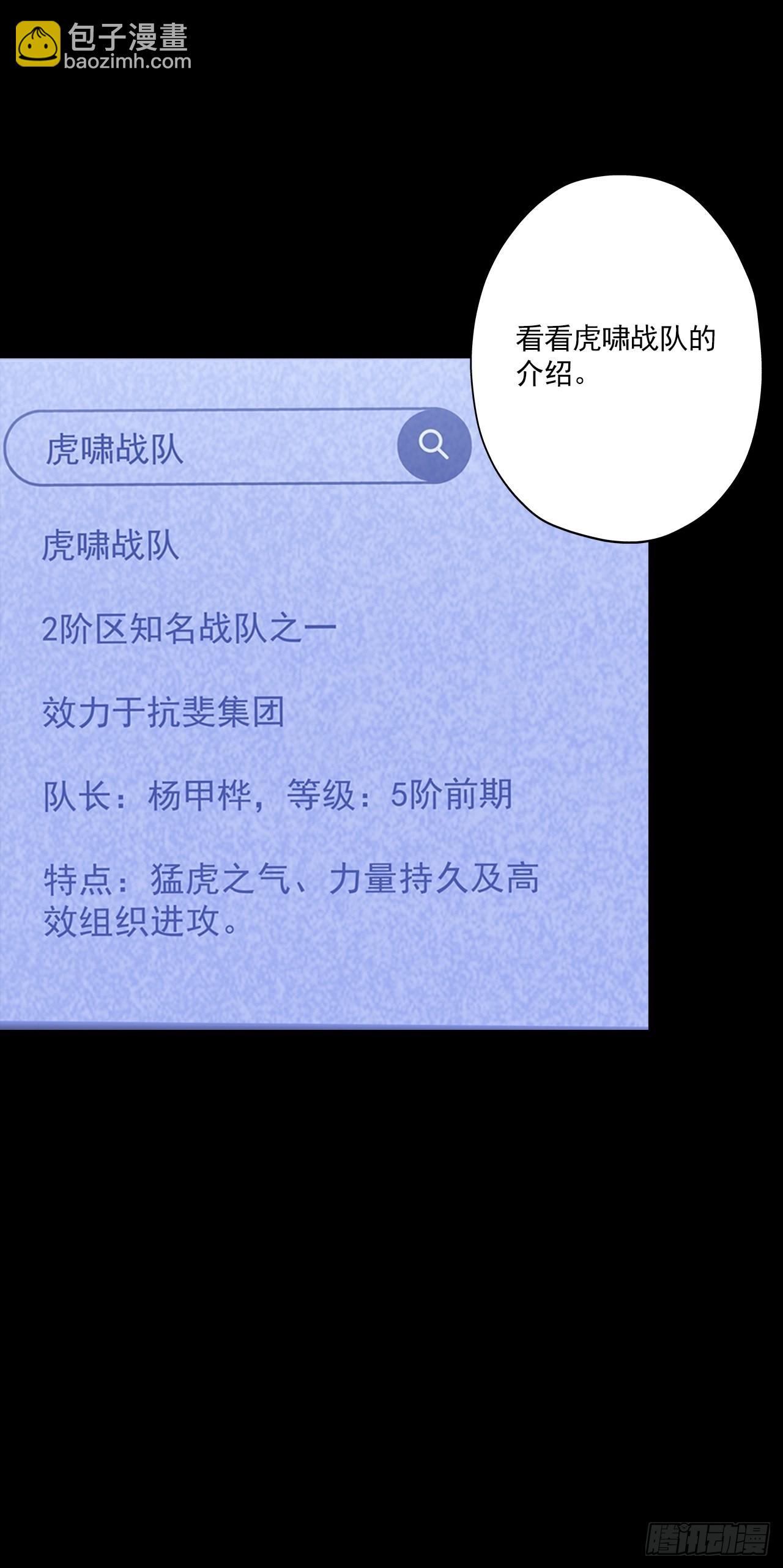 《地核之子》第八话五阶巨蝶的实力 第33页