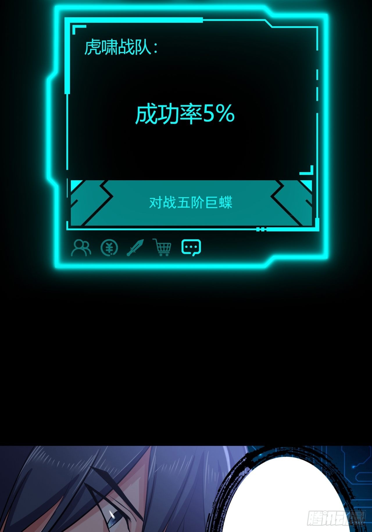 《地核之子》第八话五阶巨蝶的实力 第35页