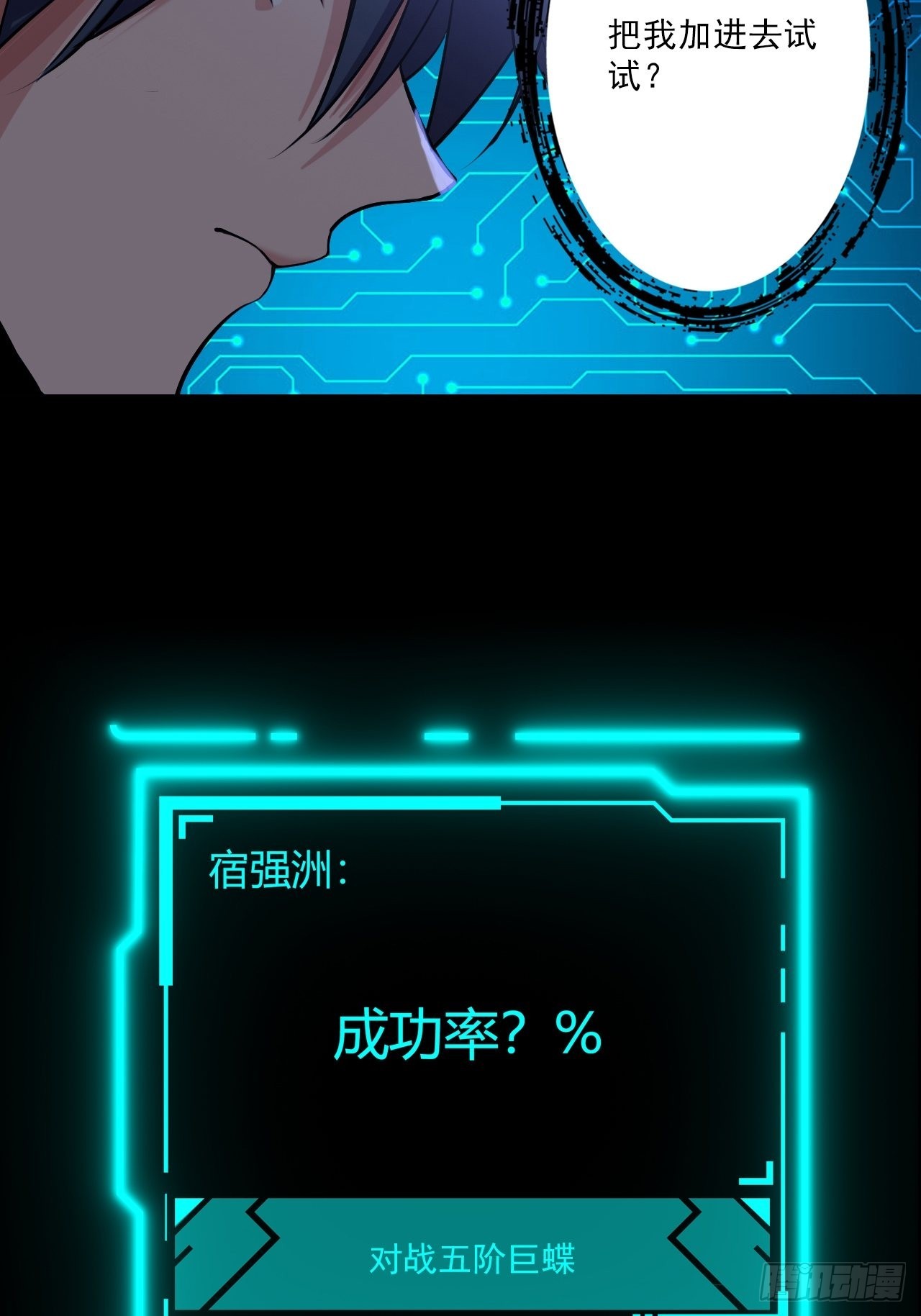 《地核之子》第八话五阶巨蝶的实力 第36页