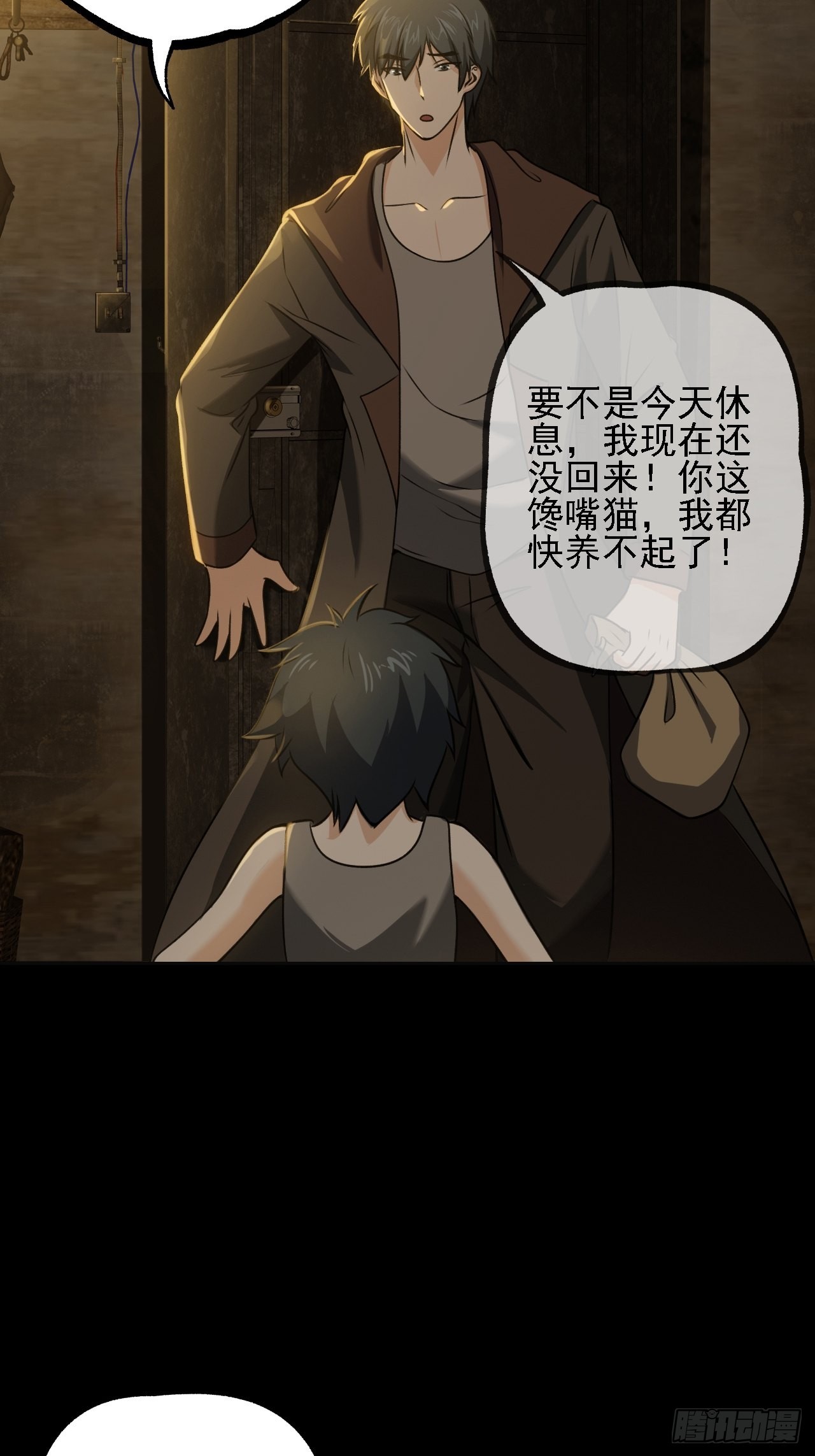《地核之子》第八话五阶巨蝶的实力 第43页