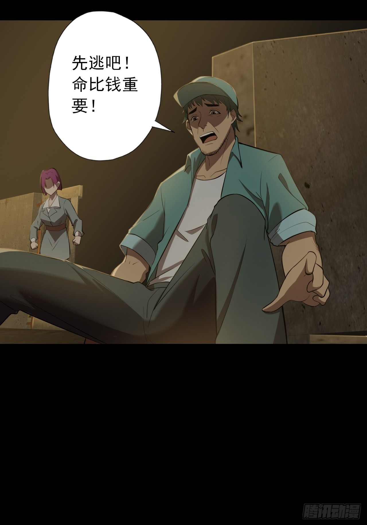 《地核之子》第七话关赟其的猜测 第14页
